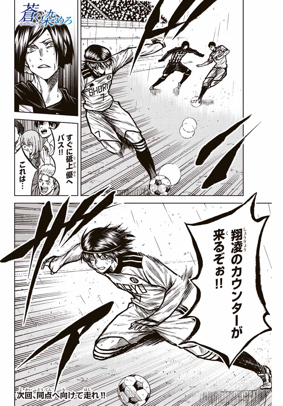 AOKU SOMERO Chap 62 - Pic 18