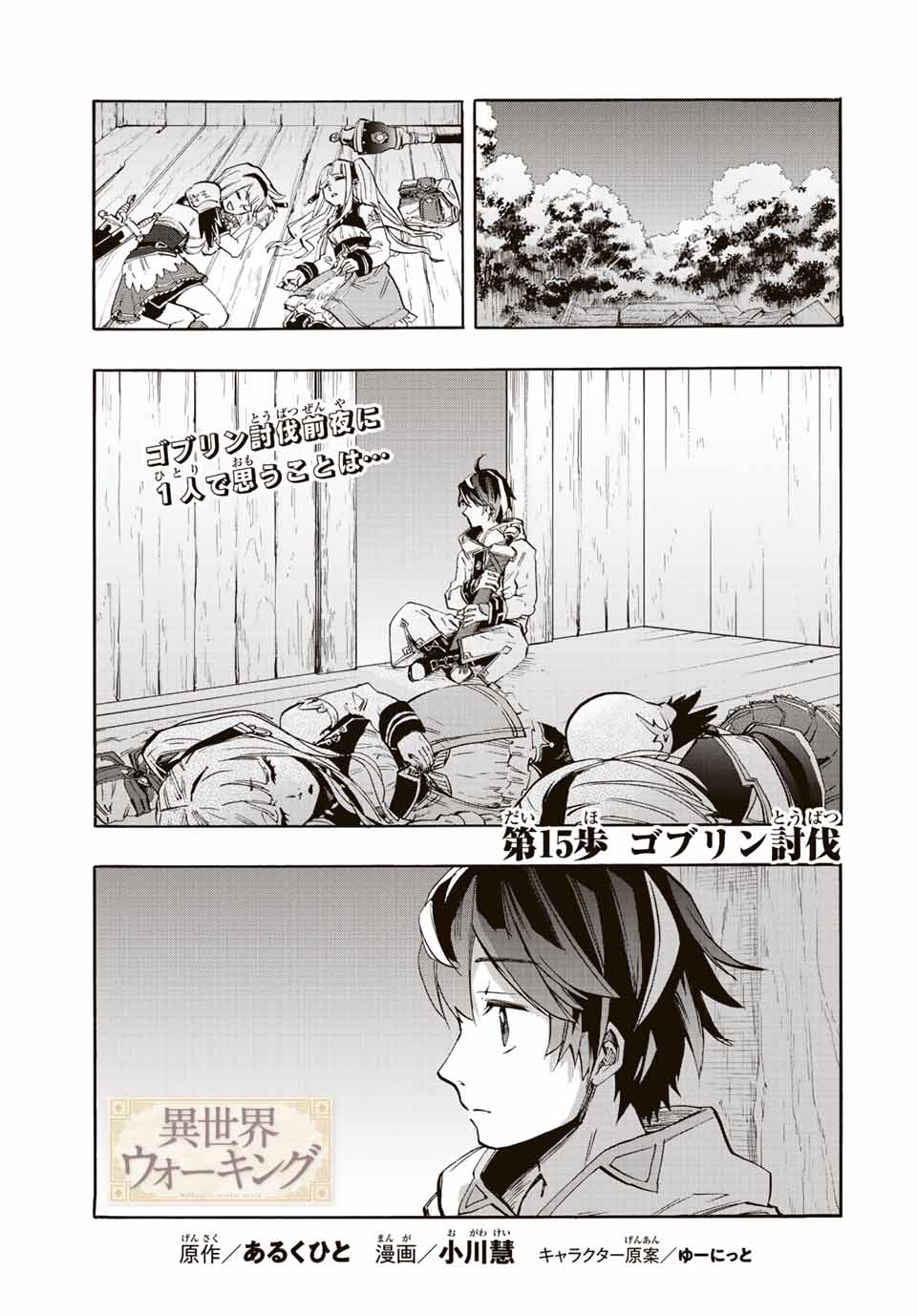 Read ISEKAI WALKING Chapter 15 [High Quality / Full] - Page 1 - nicomanga.com