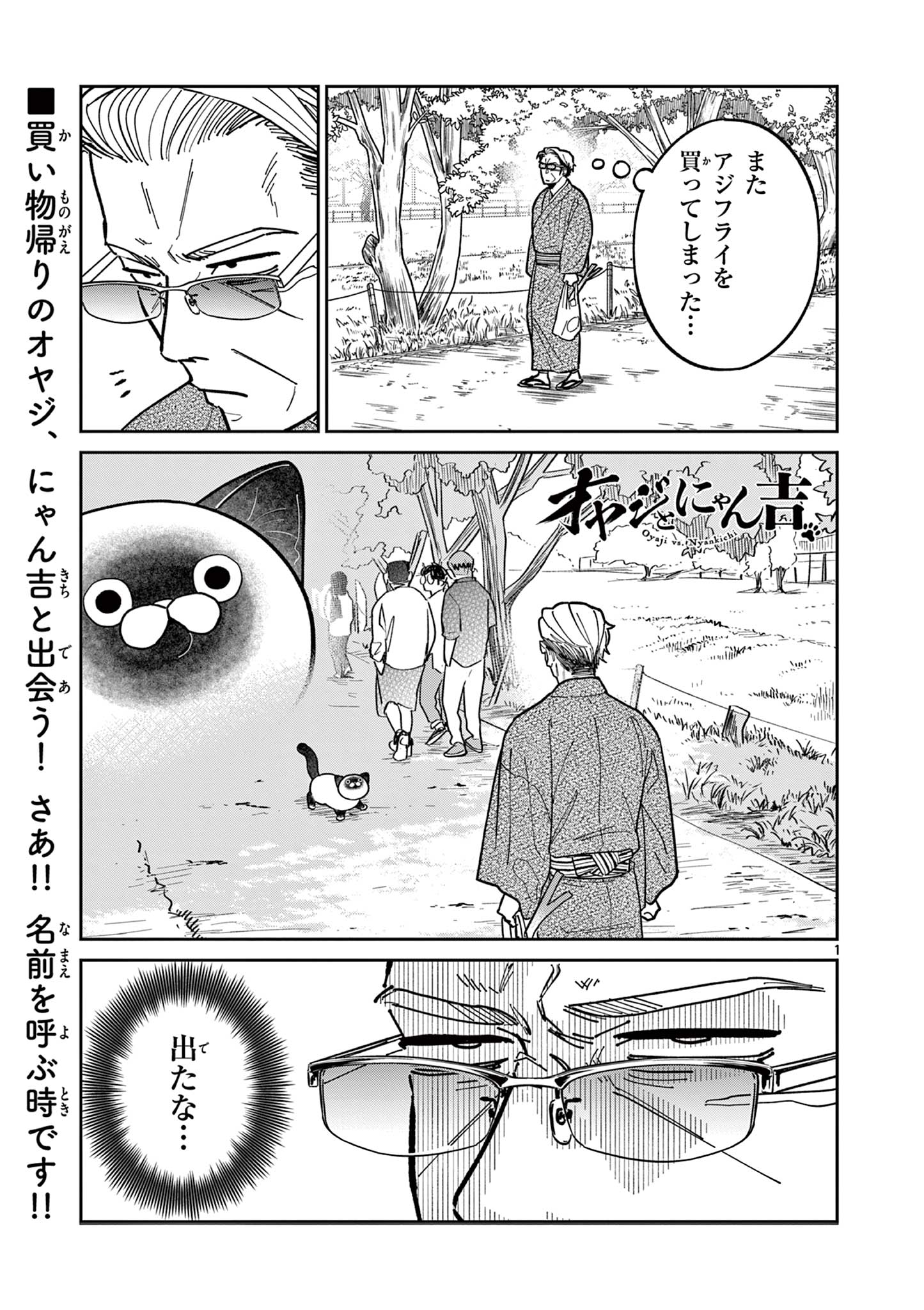 OJI-SAN TO NYANKICHI Chapter 6 page 1 - nihonkuni.com