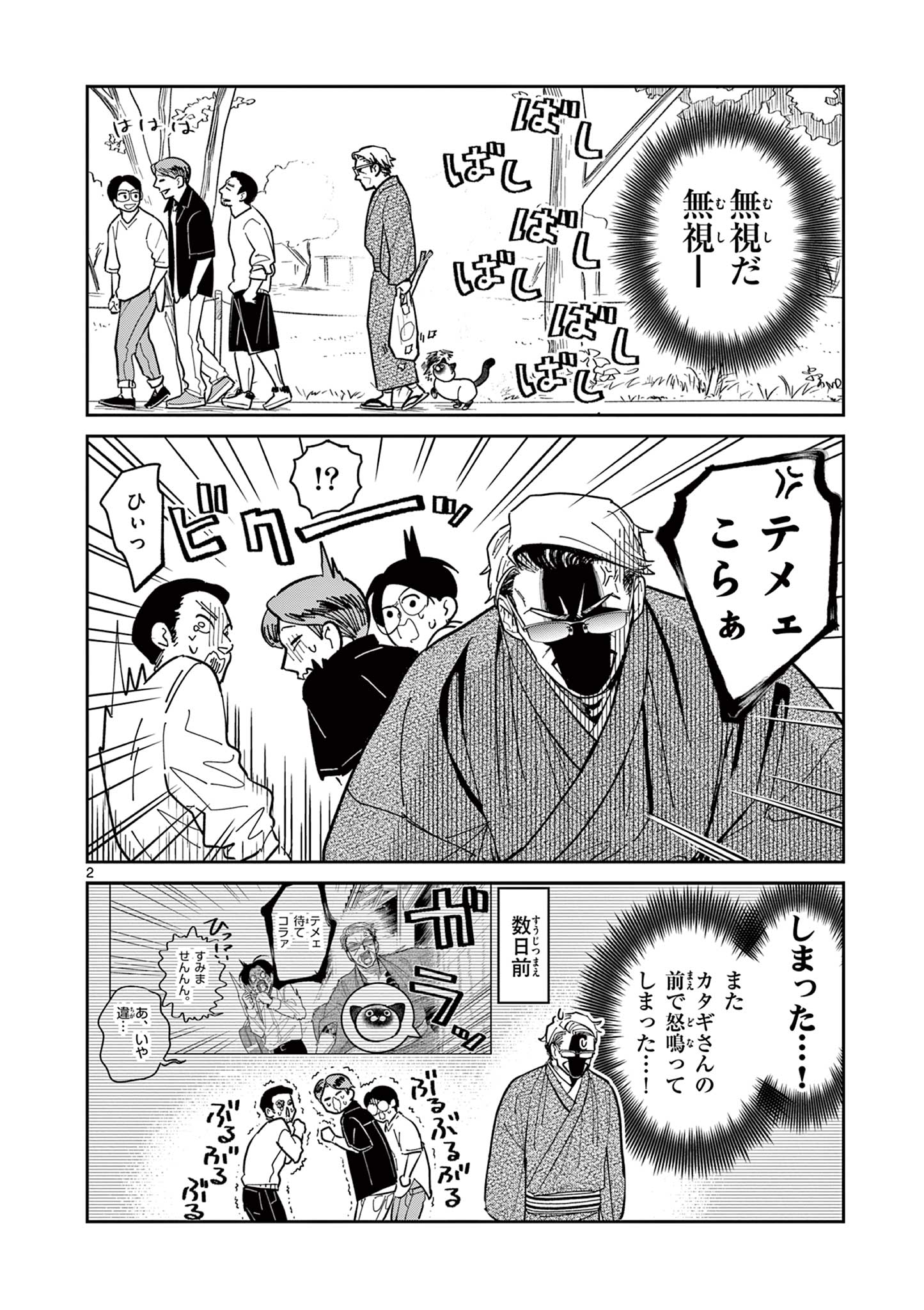 OJI-SAN TO NYANKICHI Chapter 6 page 2 - nihonkuni.com