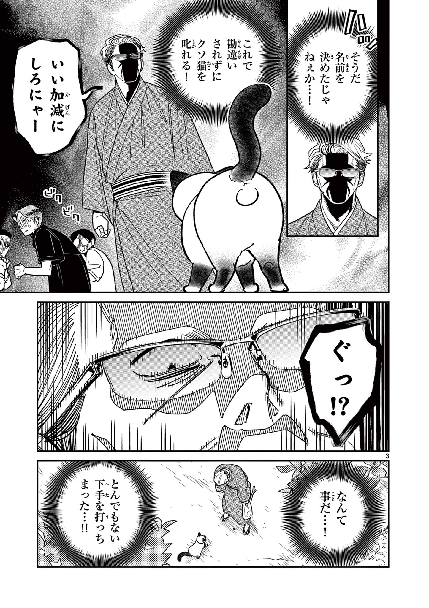 OJI-SAN TO NYANKICHI Chapter 6 page 3 - nihonkuni.com