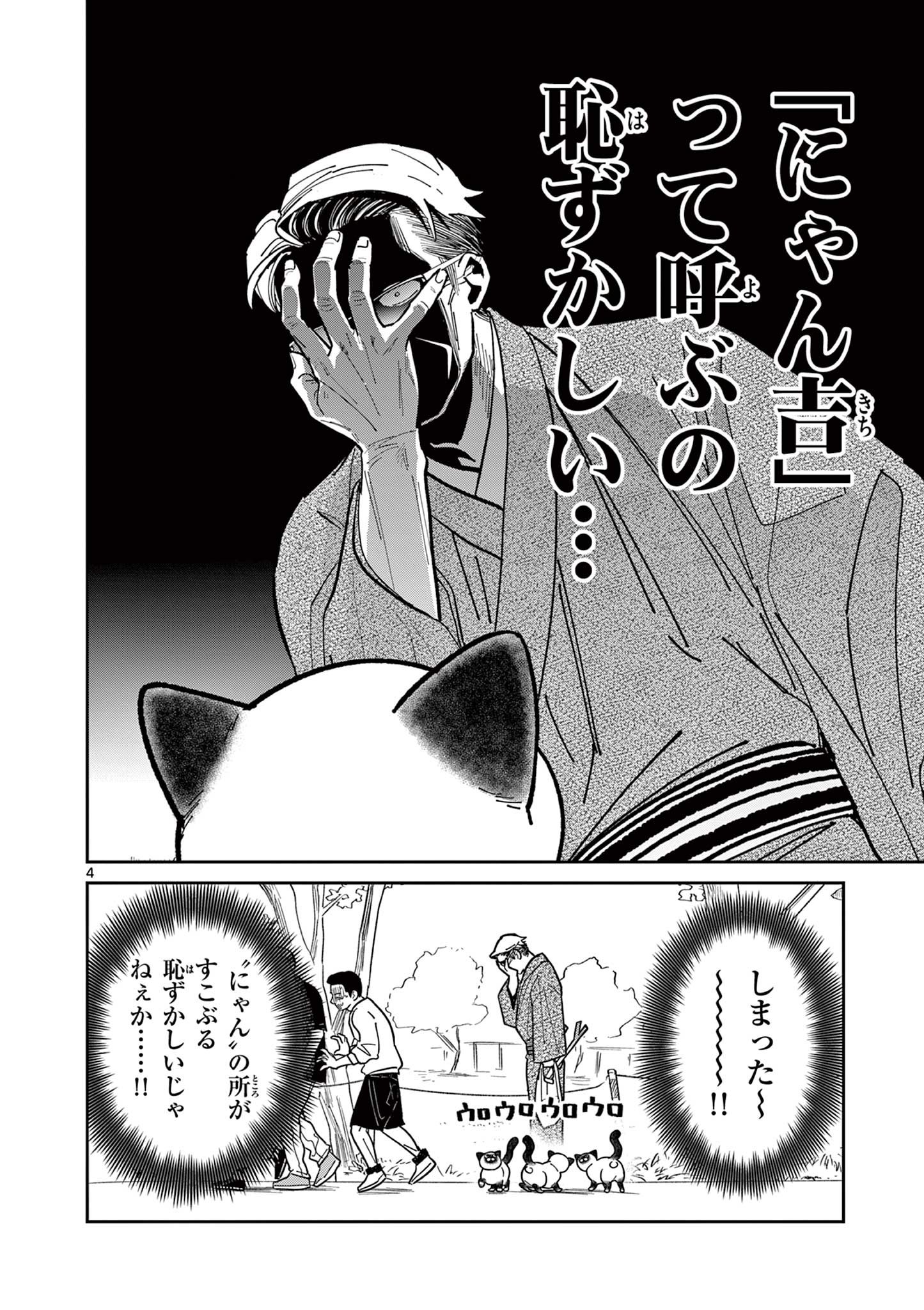 OJI-SAN TO NYANKICHI Chapter 6 page 4 - nihonkuni.com