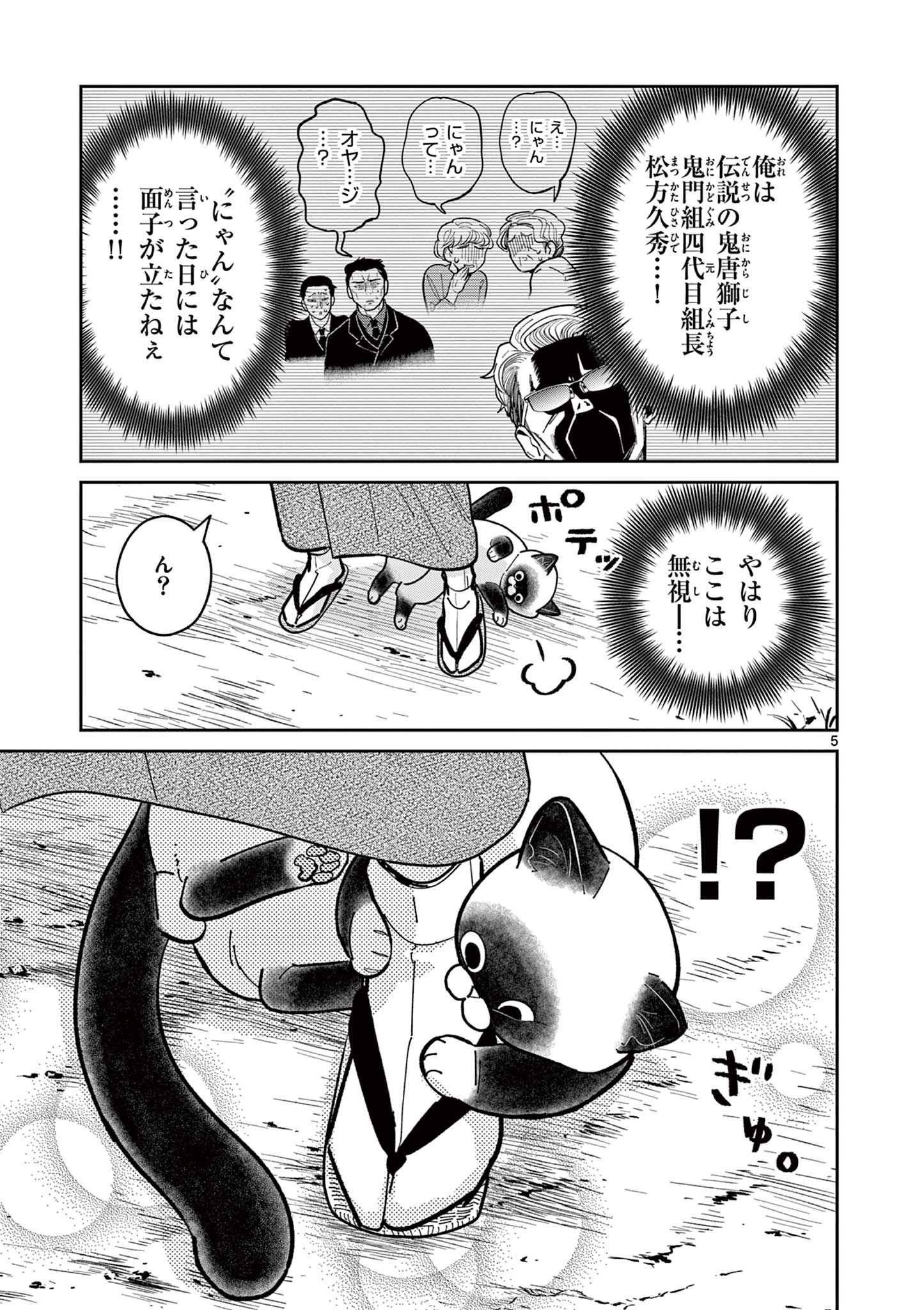 OJI-SAN TO NYANKICHI Chapter 6 page 5 - nihonkuni.com
