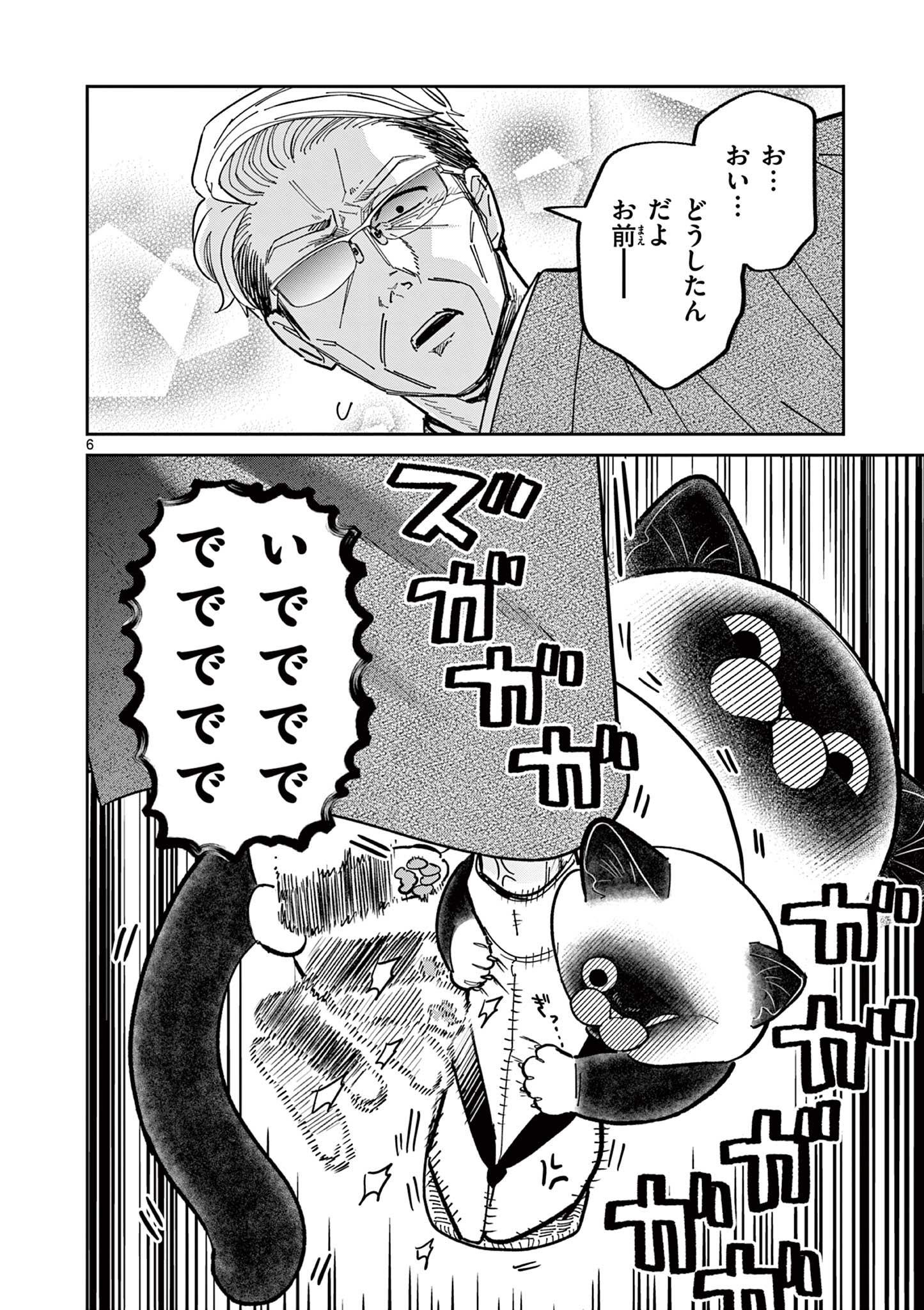 OJI-SAN TO NYANKICHI Chapter 6 page 6 - nihonkuni.com