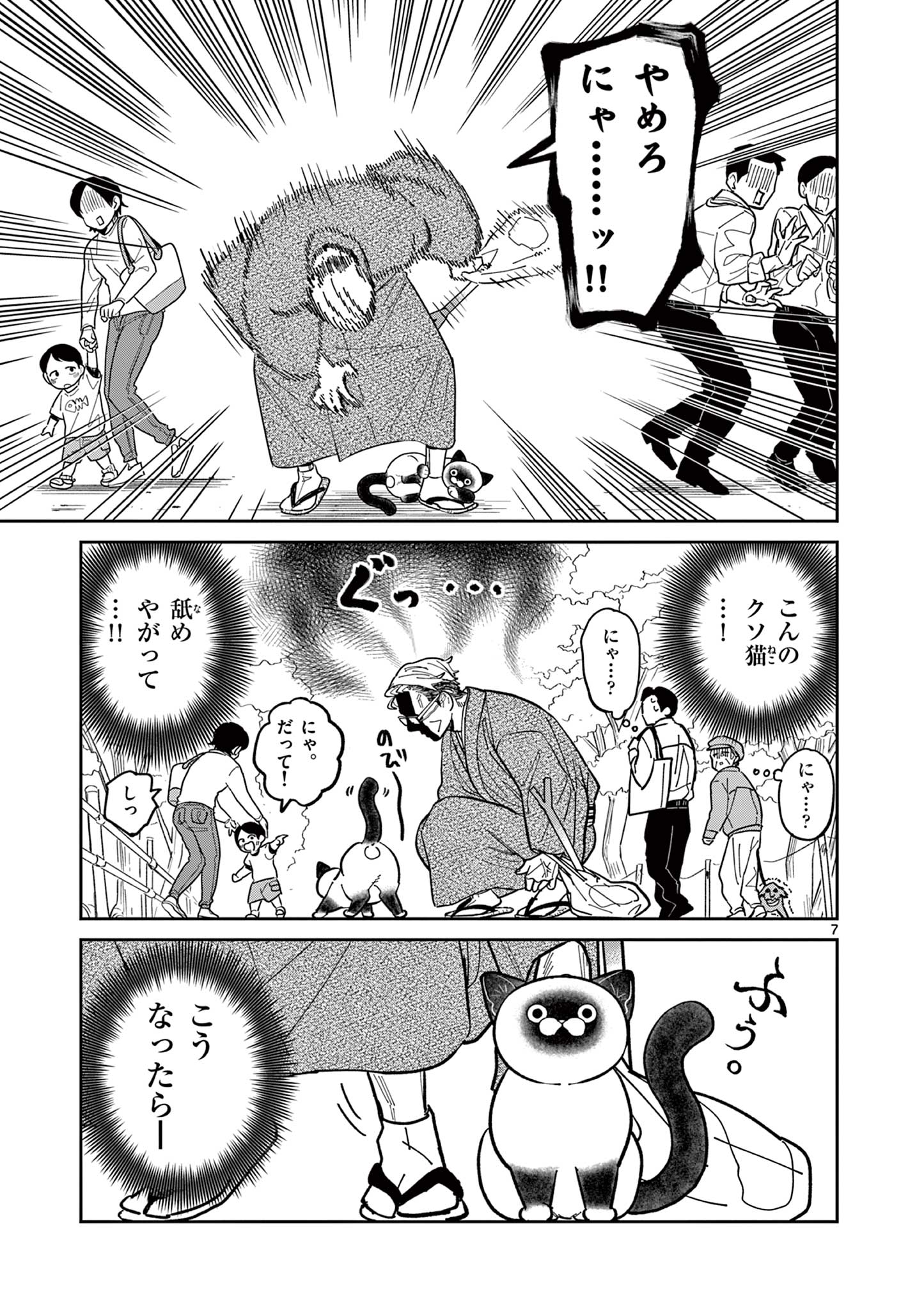 OJI-SAN TO NYANKICHI Chapter 6 page 7 - nihonkuni.com