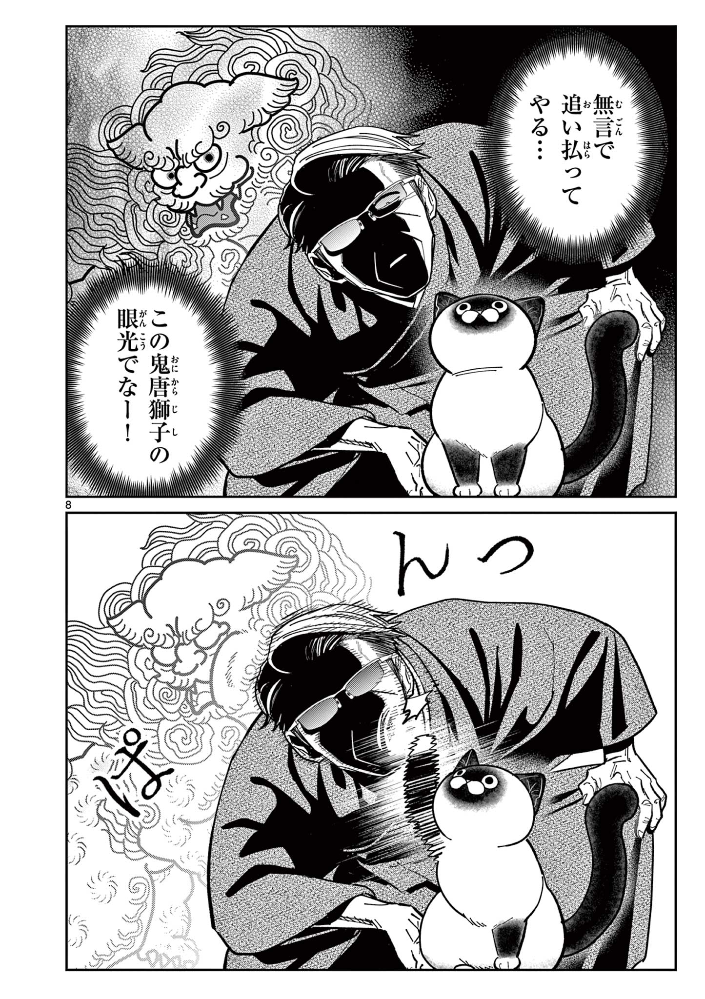 OJI-SAN TO NYANKICHI Chapter 6 page 8 - nihonkuni.com