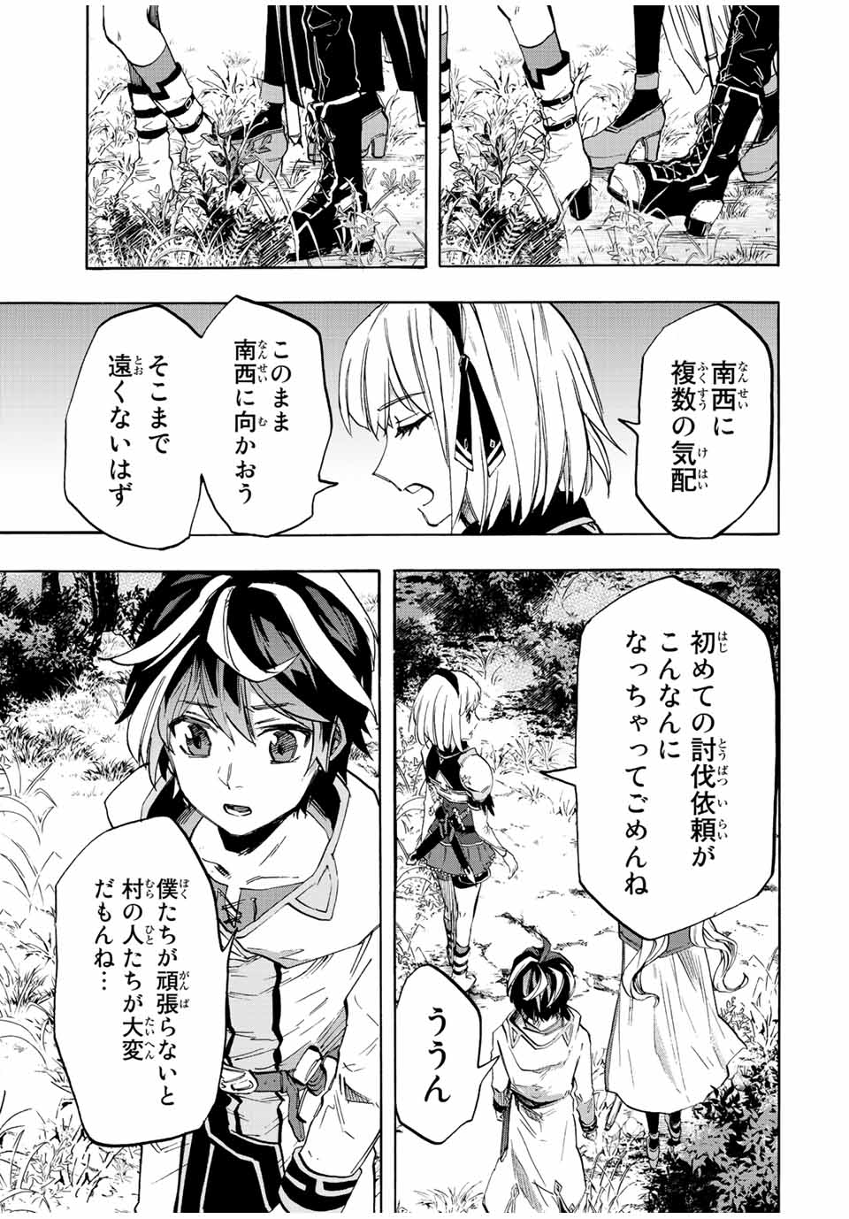 Read ISEKAI WALKING Chapter 15 [High Quality / Full] - Page 9 - nicomanga.com