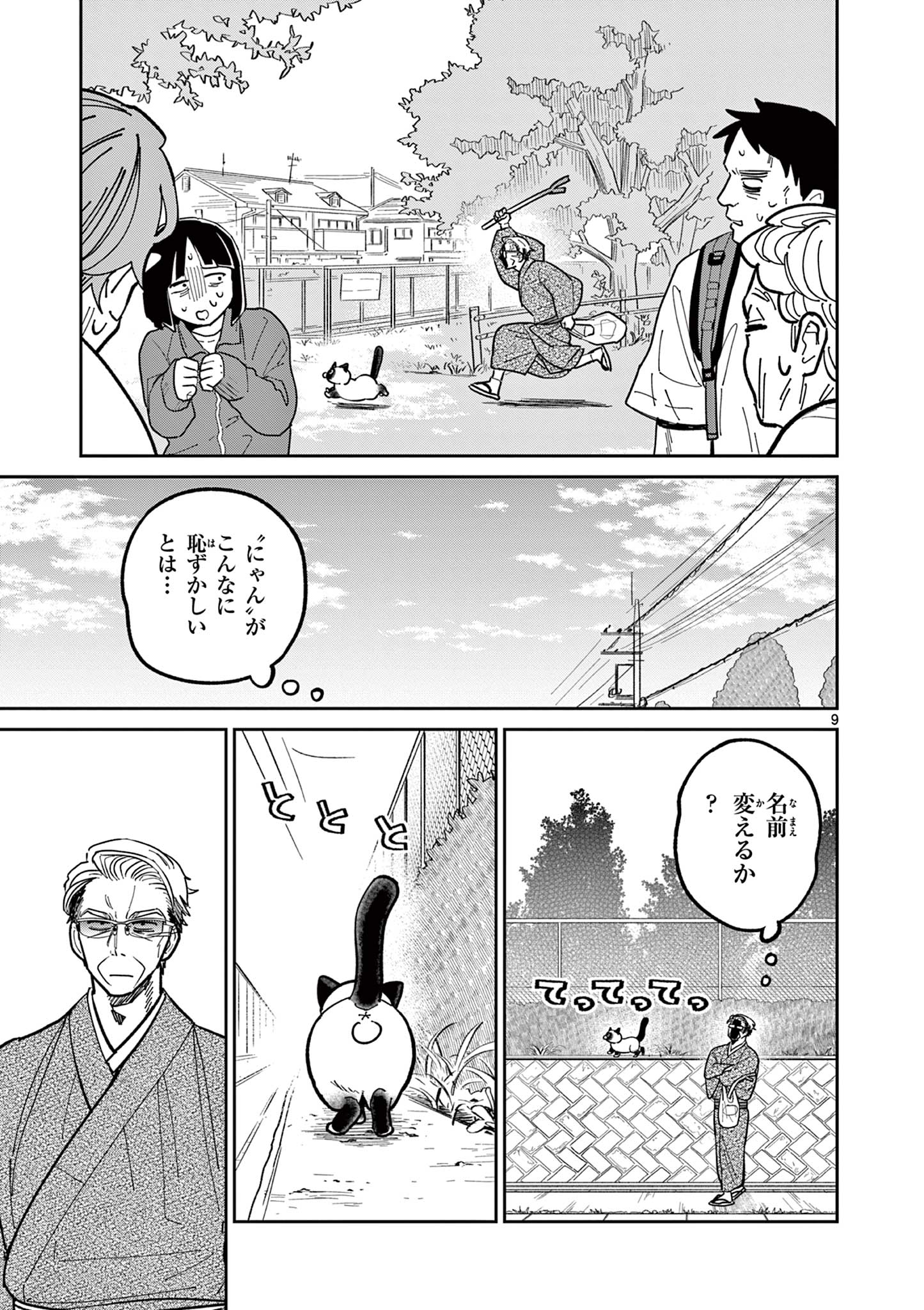 OJI-SAN TO NYANKICHI Chapter 6 page 9 - nihonkuni.com