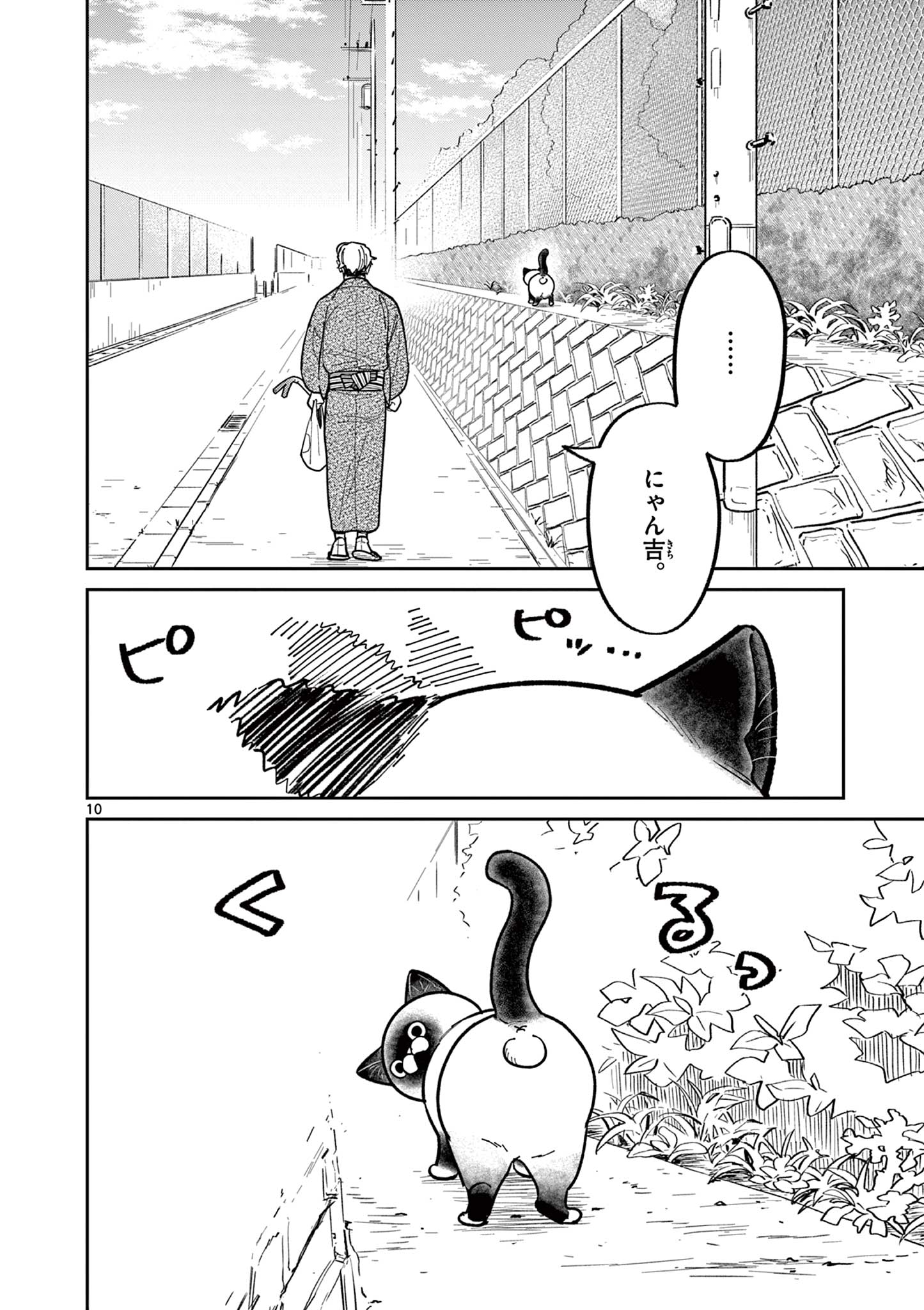 OJI-SAN TO NYANKICHI Chapter 6 page 10 - nihonkuni.com