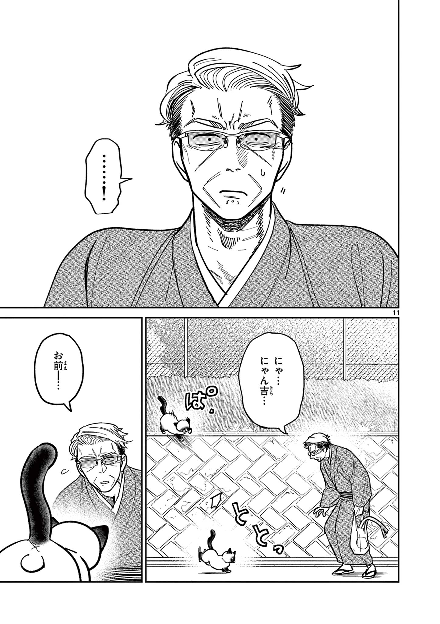 OJI-SAN TO NYANKICHI Chapter 6 page 11 - nihonkuni.com