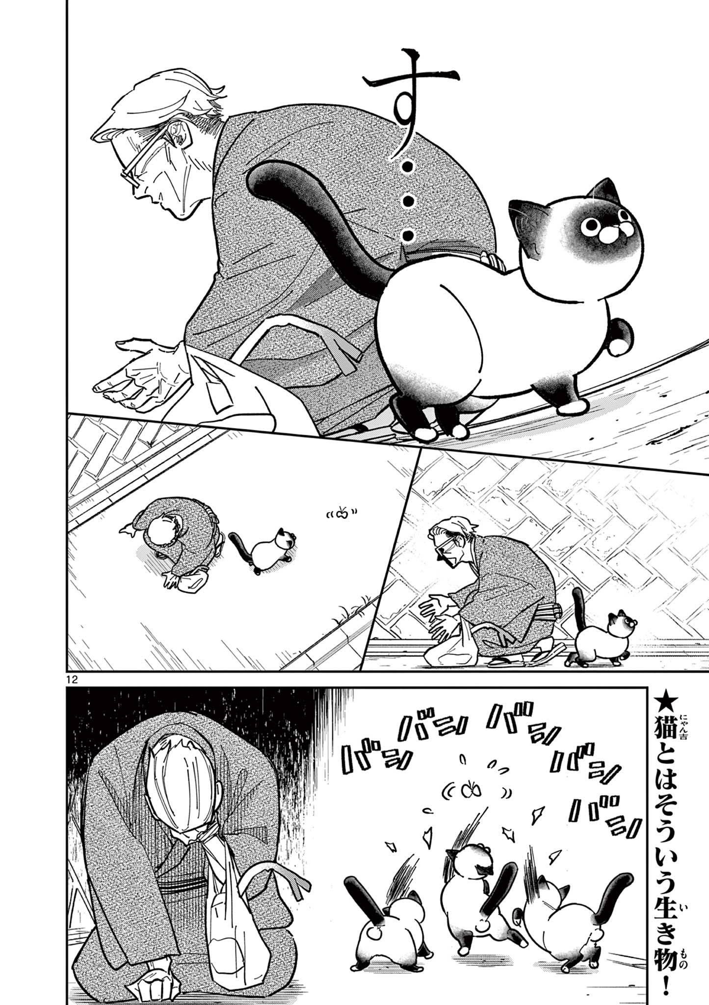 OJI-SAN TO NYANKICHI Chapter 6 page 12 - nihonkuni.com