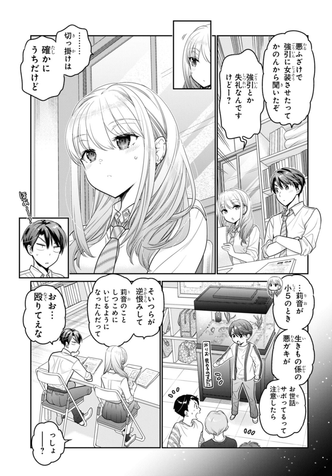 SHISHUNKI-CHAN NO SHITSUKEKATA - RAW Chapter 26.3 page 1 - nihonkuni.com