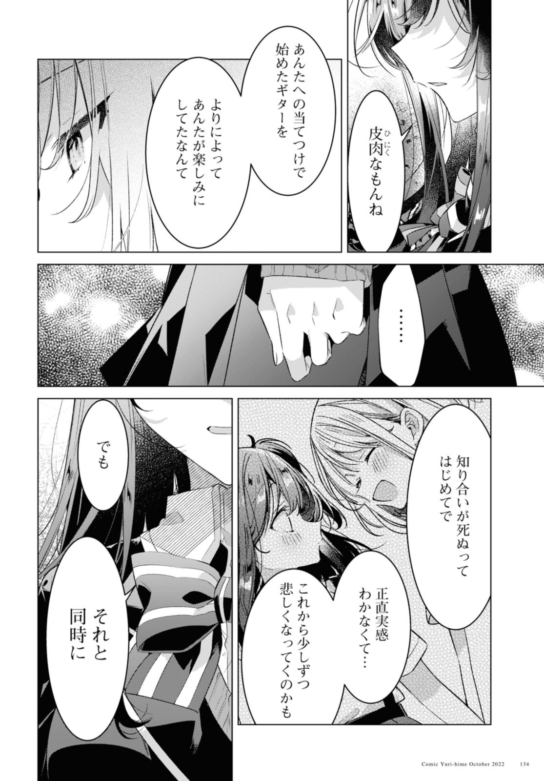 SASAYAKU YOU NI KOI O UTAU Chapter 34.2 page 2 - nihonkuni.com