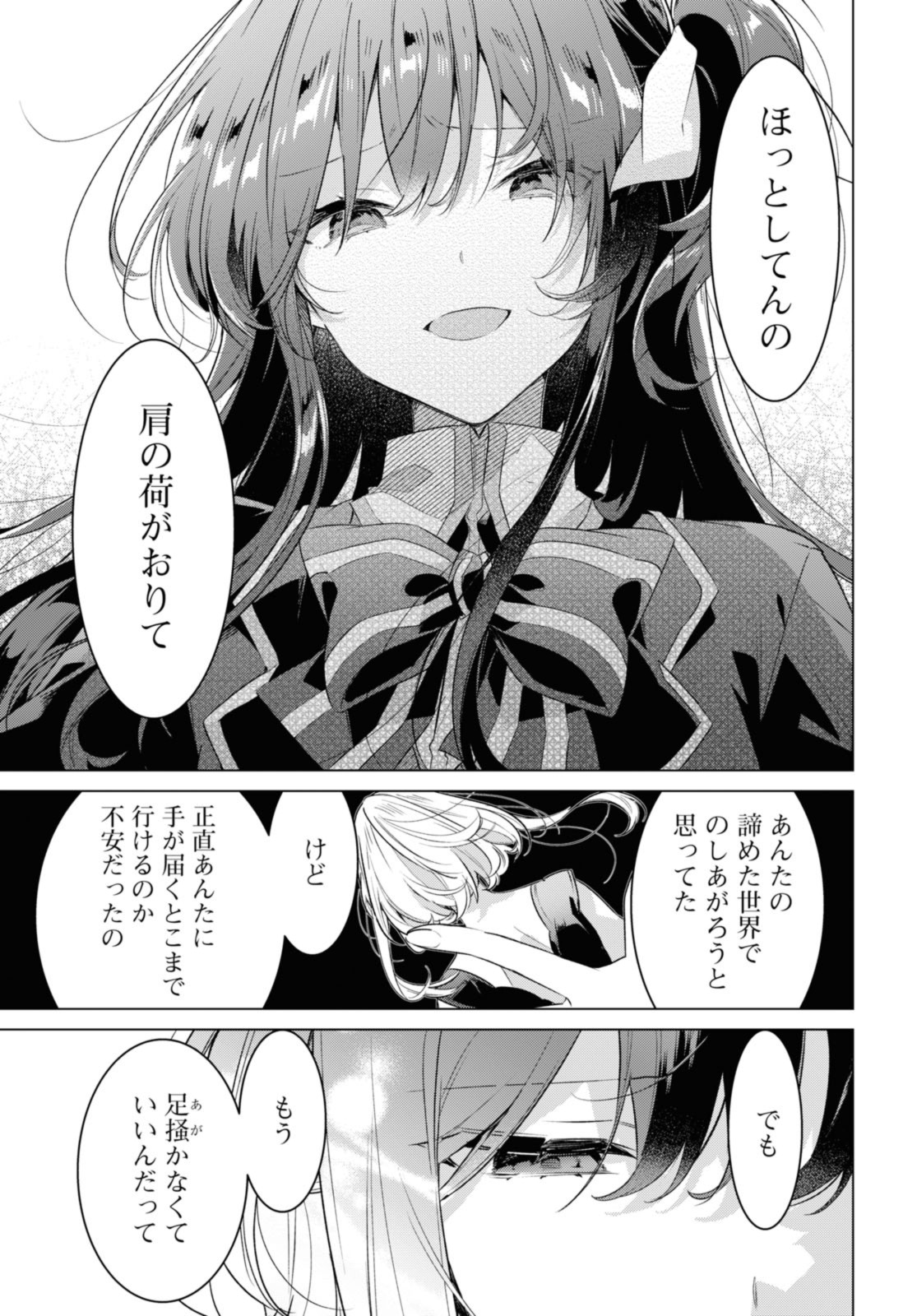 SASAYAKU YOU NI KOI O UTAU Chapter 34.2 page 3 - nihonkuni.com