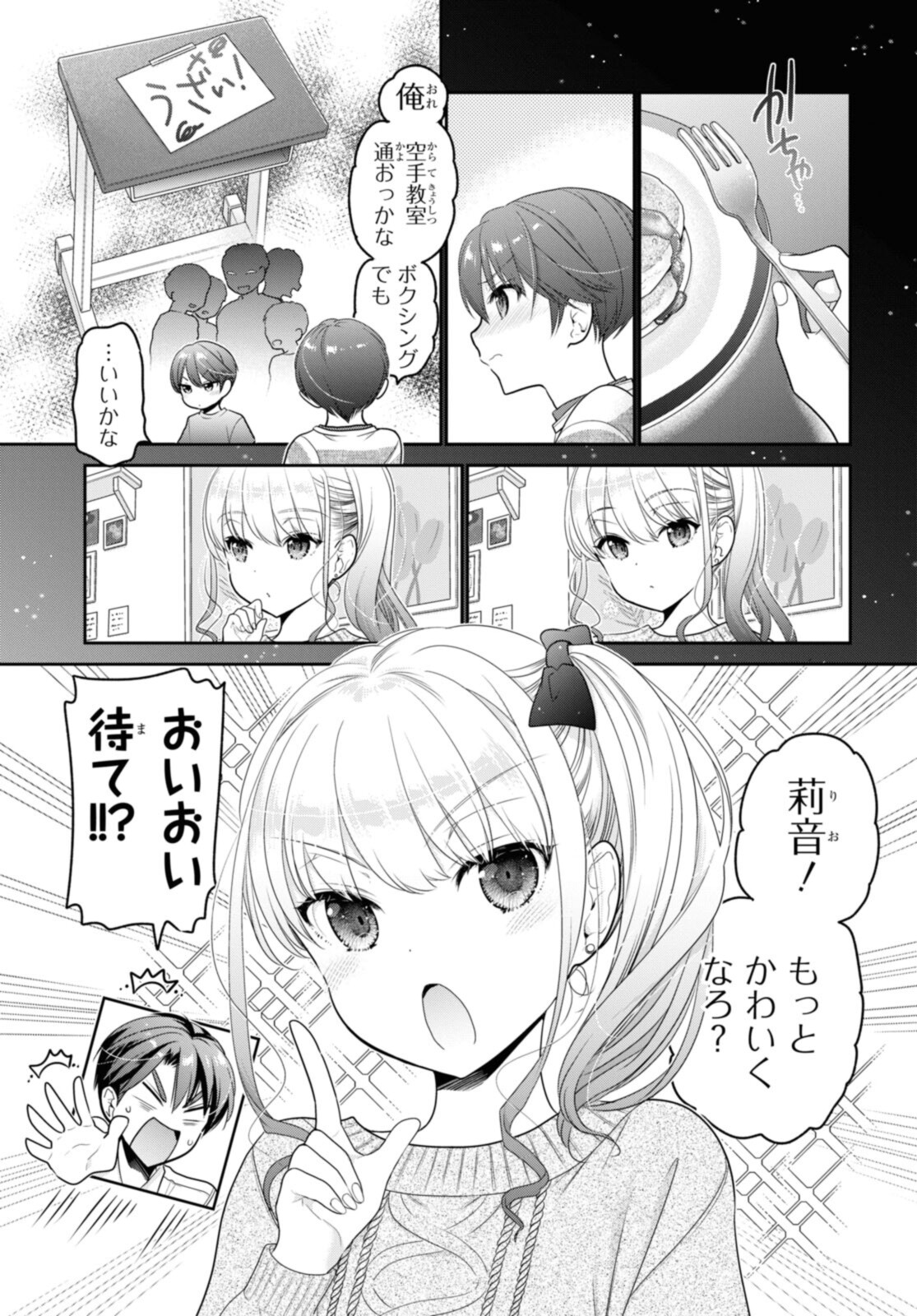 SHISHUNKI-CHAN NO SHITSUKEKATA - RAW Chapter 26.3 page 3 - nihonkuni.com