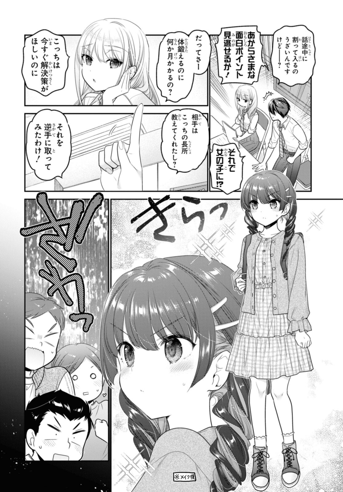 SHISHUNKI-CHAN NO SHITSUKEKATA - RAW Chapter 26.3 page 4 - nihonkuni.com