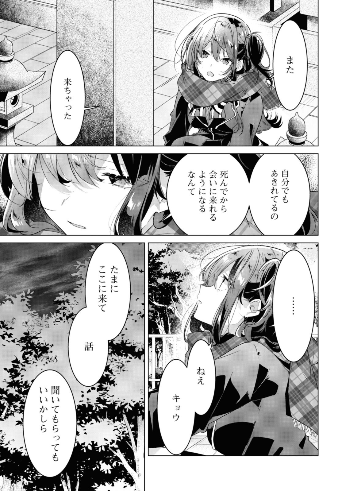SASAYAKU YOU NI KOI O UTAU Chapter 34.2 page 5 - nihonkuni.com