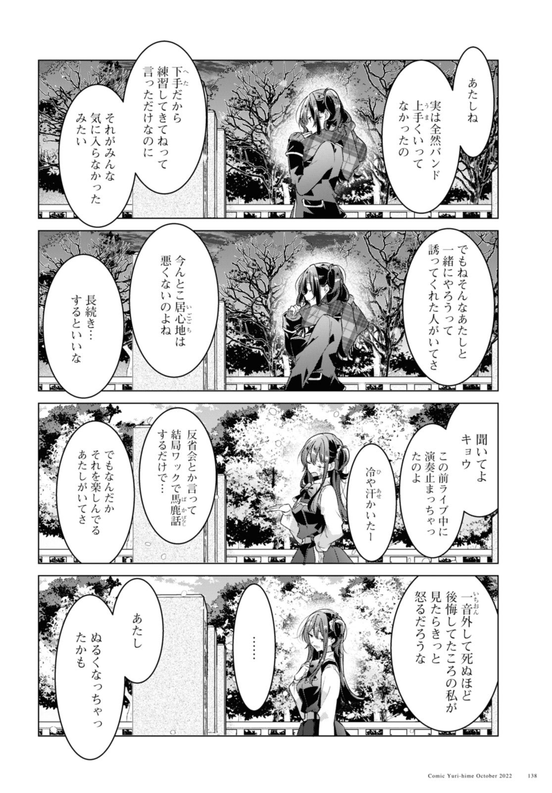 SASAYAKU YOU NI KOI O UTAU Chapter 34.2 page 6 - nihonkuni.com