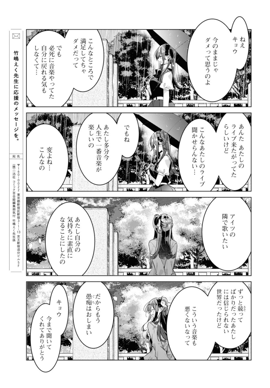 SASAYAKU YOU NI KOI O UTAU Chapter 34.2 page 7 - nihonkuni.com