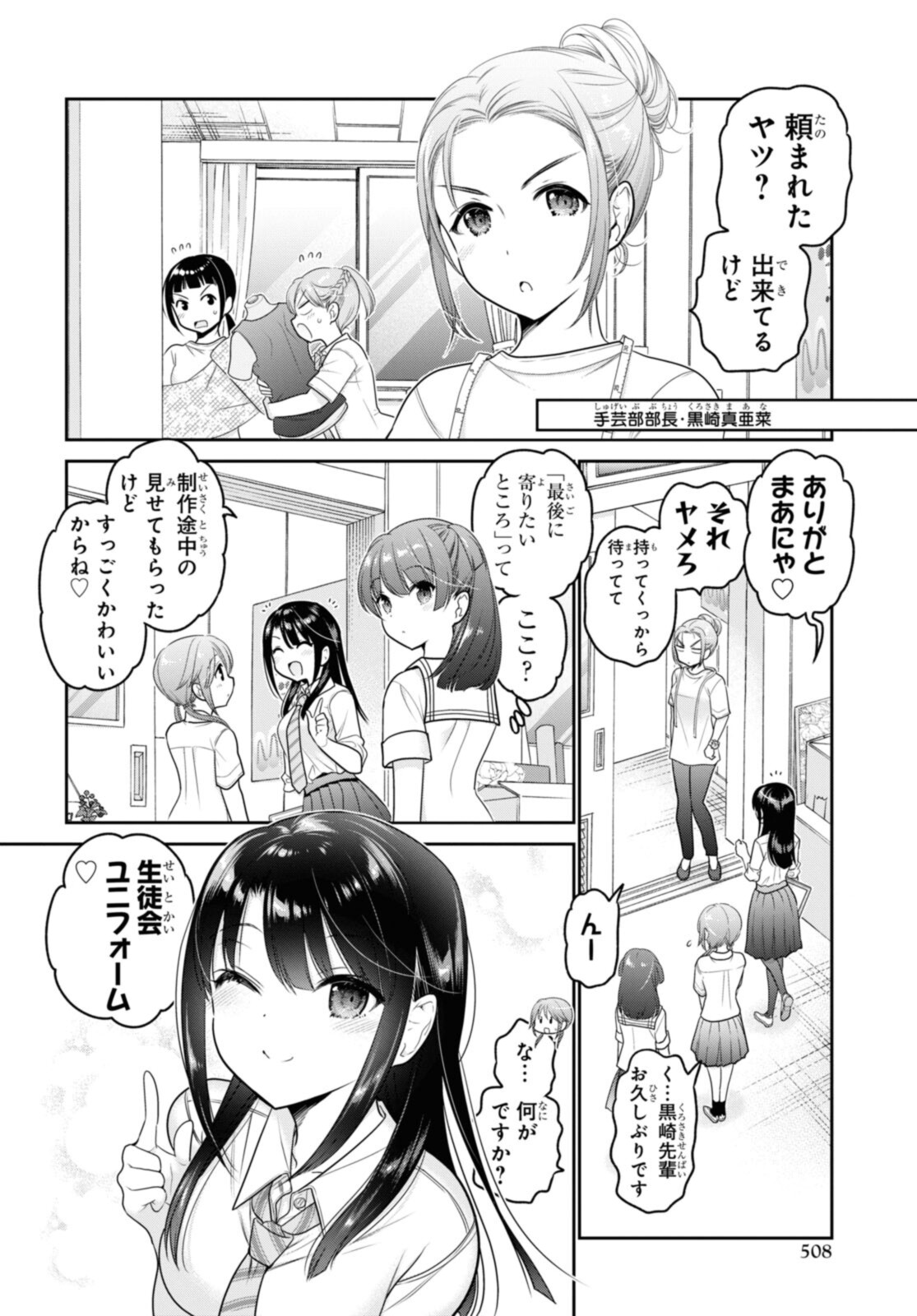 SHISHUNKI-CHAN NO SHITSUKEKATA - RAW Chapter 26.3 page 8 - nihonkuni.com