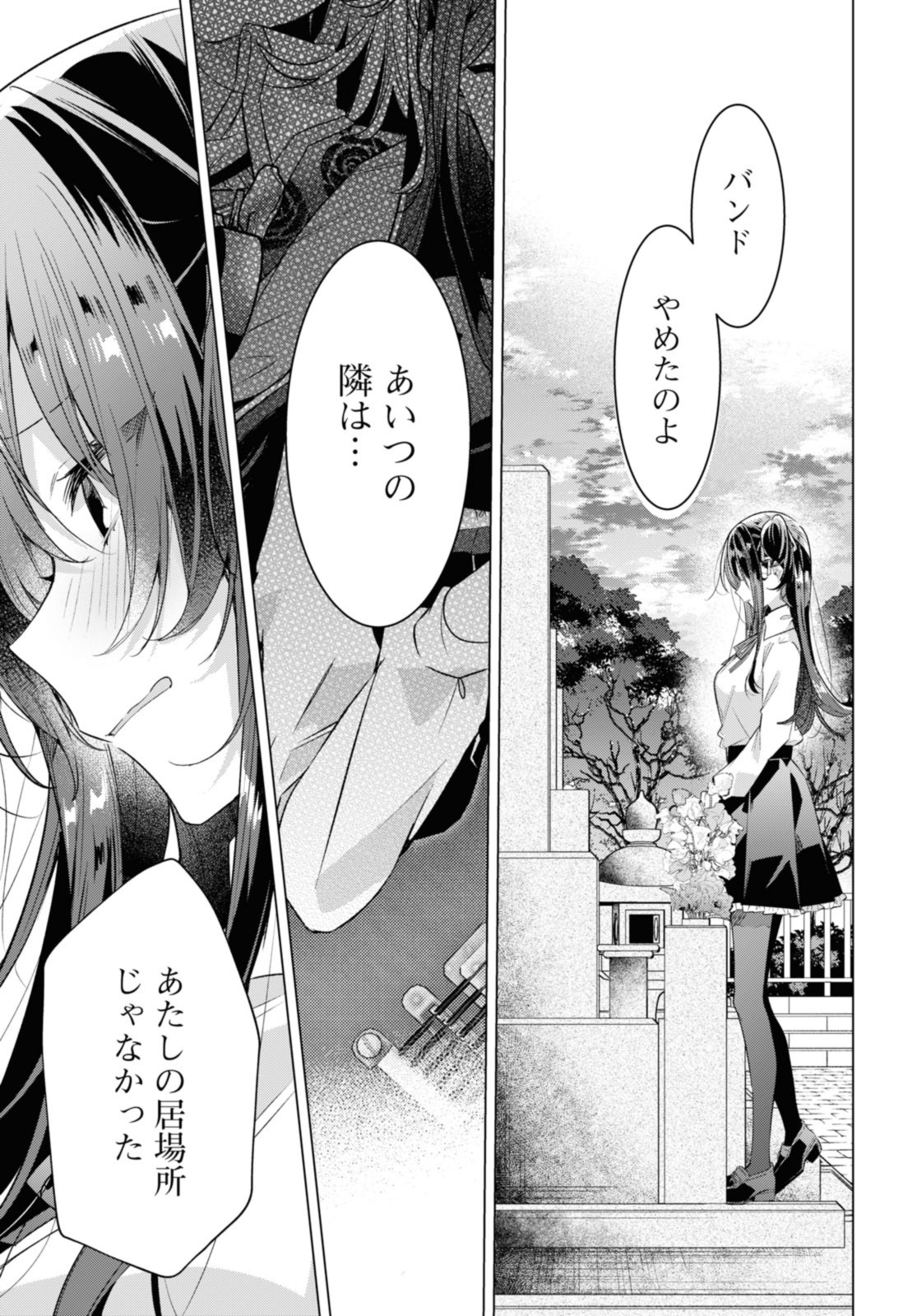 SASAYAKU YOU NI KOI O UTAU Chapter 34.2 page 9 - nihonkuni.com