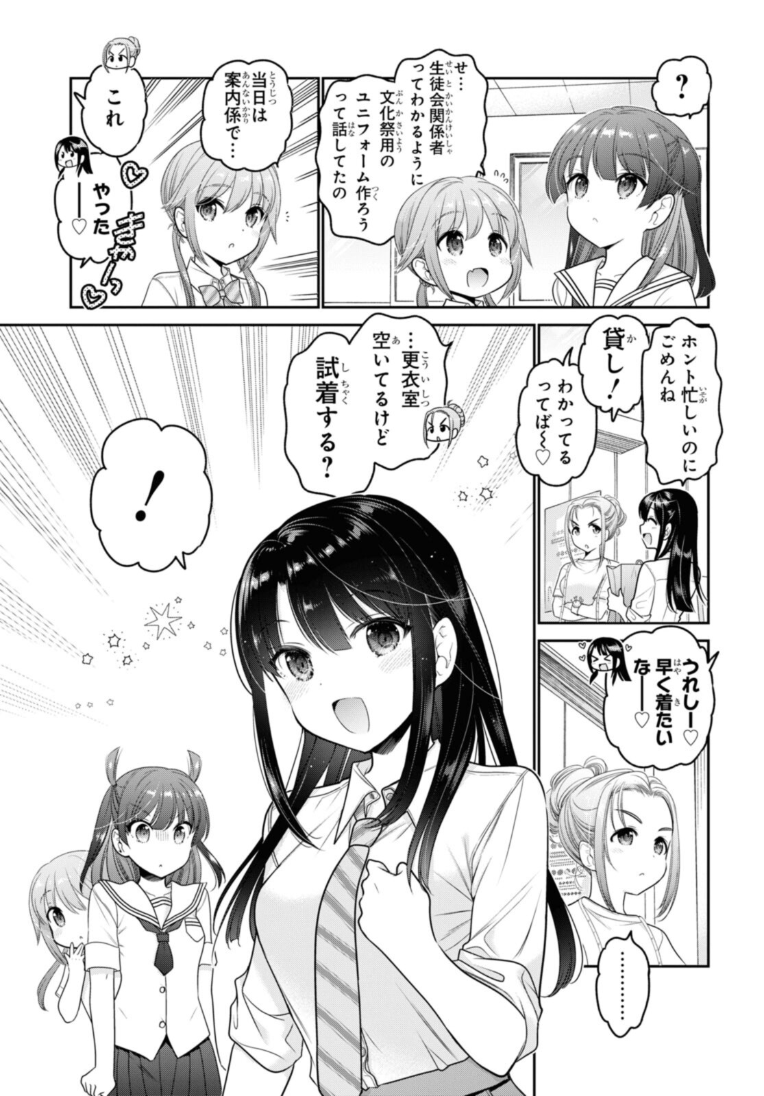 SHISHUNKI-CHAN NO SHITSUKEKATA - RAW Chapter 26.3 page 9 - nihonkuni.com