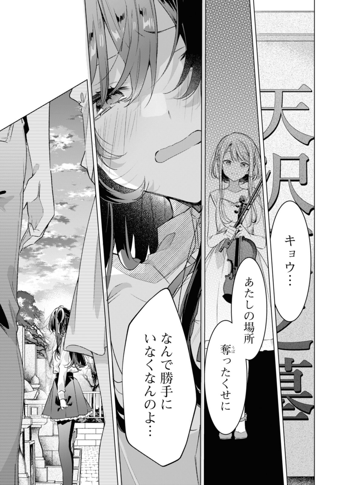 SASAYAKU YOU NI KOI O UTAU Chapter 34.2 page 11 - nihonkuni.com