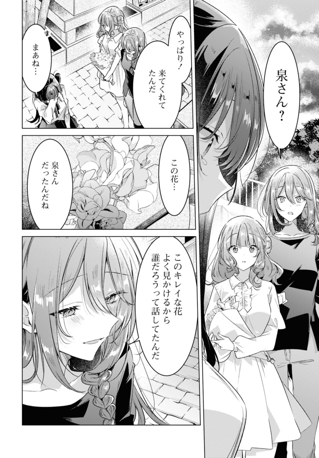 SASAYAKU YOU NI KOI O UTAU Chapter 34.2 page 12 - nihonkuni.com