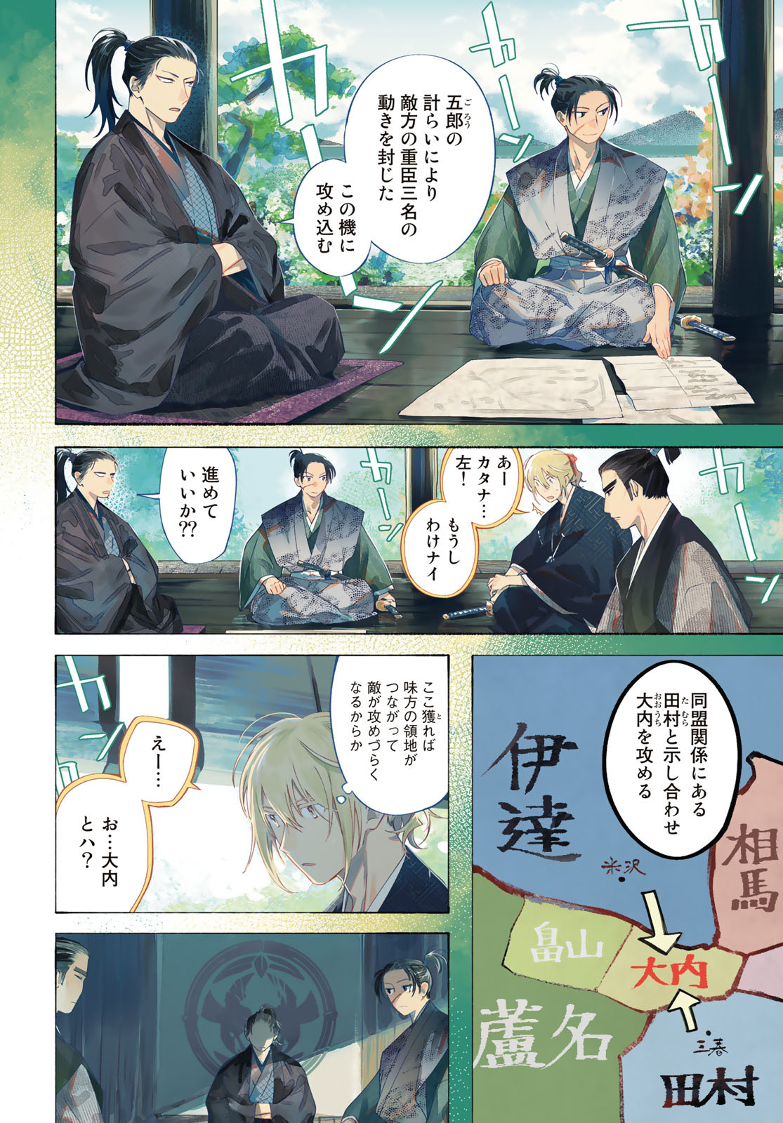 Amagake Chapter 6 page 2 - nihonkuni.com