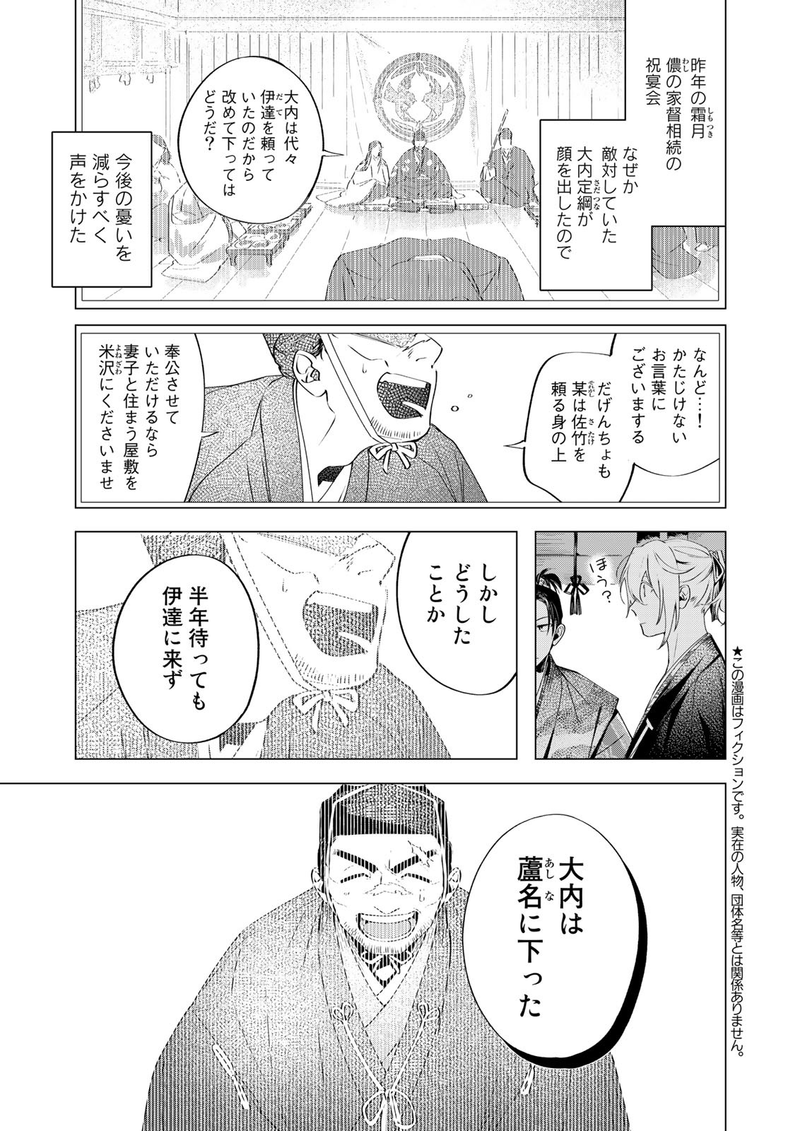 Amagake Chapter 6 page 3 - nihonkuni.com