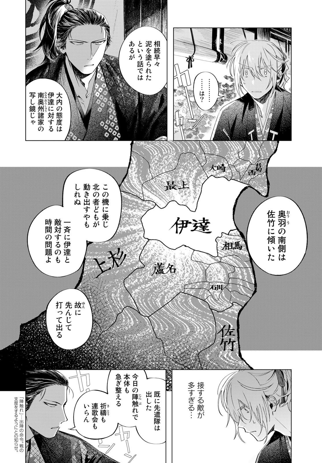 Amagake Chapter 6 page 4 - nihonkuni.com