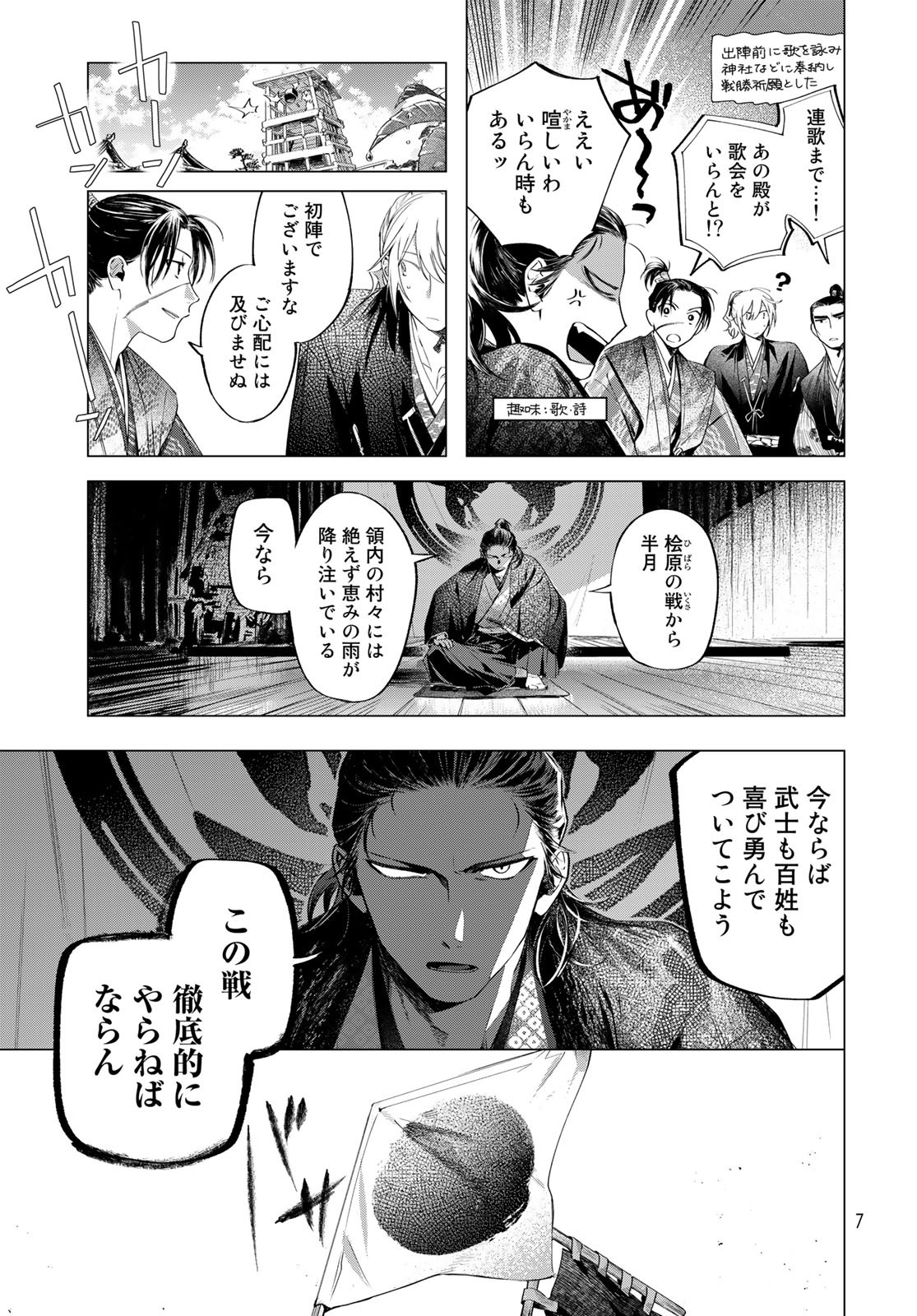 Amagake Chapter 6 page 5 - nihonkuni.com