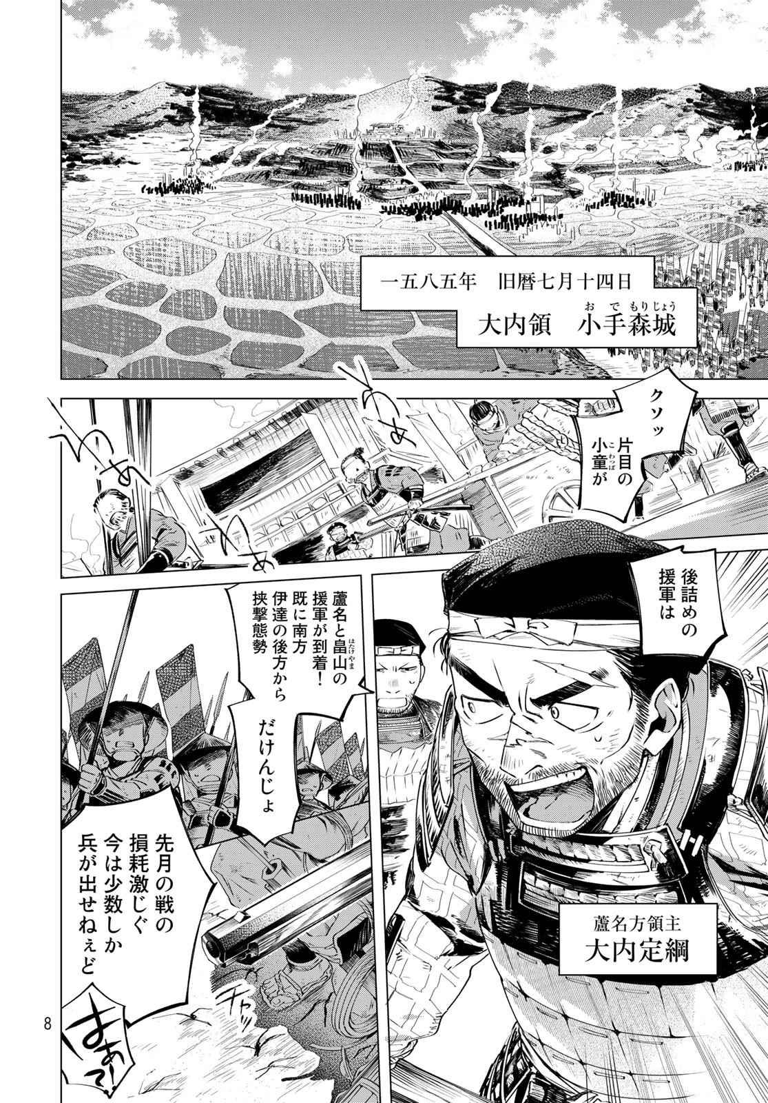 Amagake Chapter 6 page 6 - nihonkuni.com