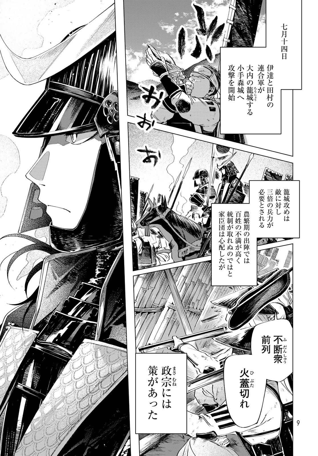 Amagake Chapter 6 page 7 - nihonkuni.com