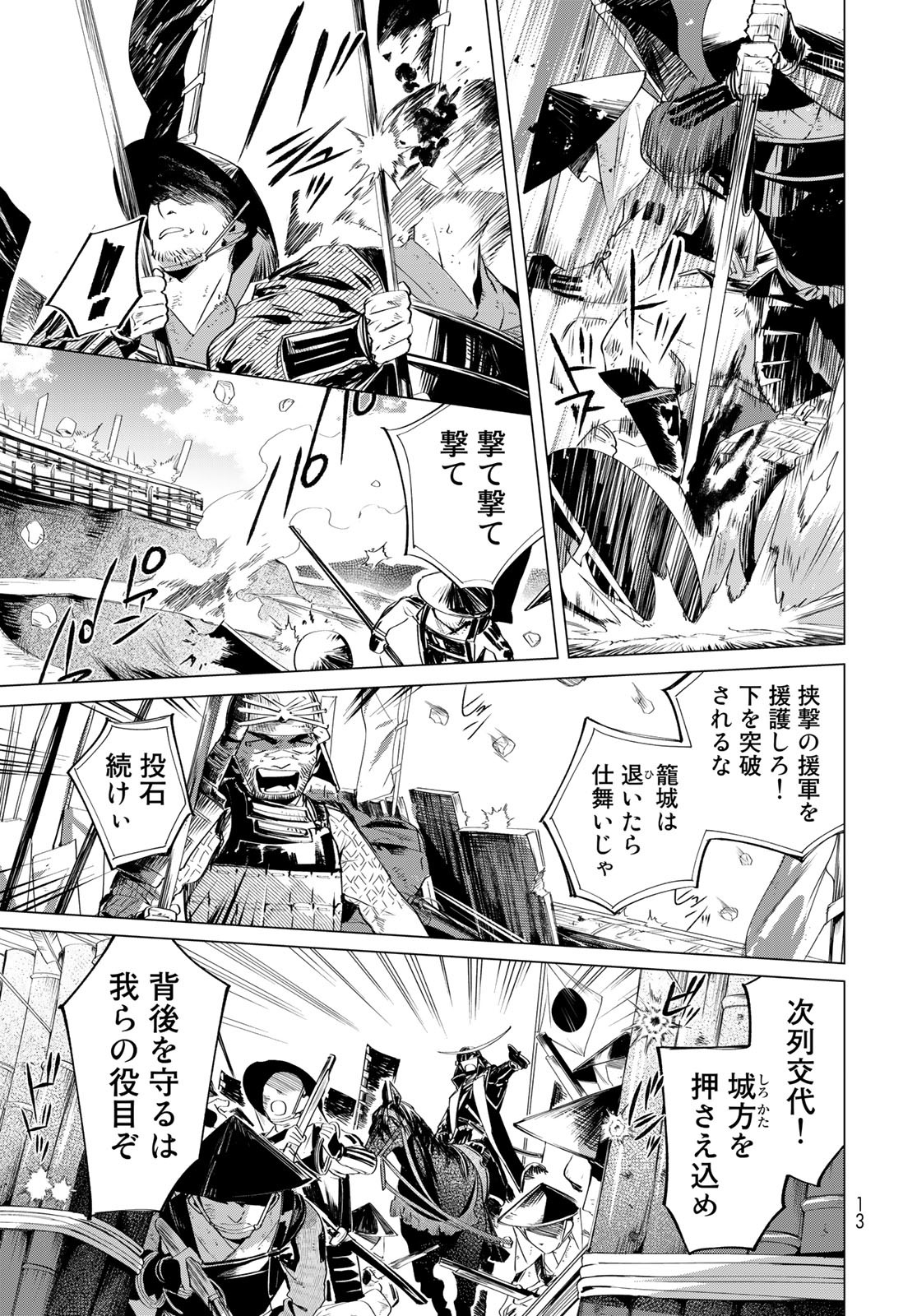 Amagake Chapter 6 page 11 - nihonkuni.com