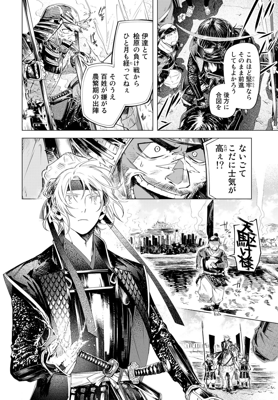 Amagake Chapter 6 page 12 - nihonkuni.com