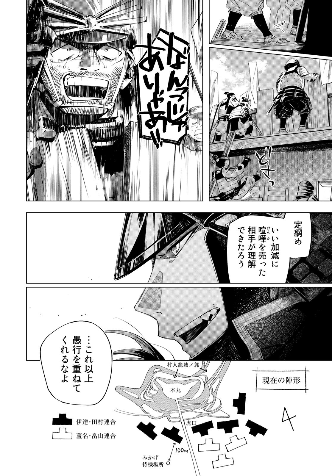 Amagake Chapter 6 page 14 - nihonkuni.com