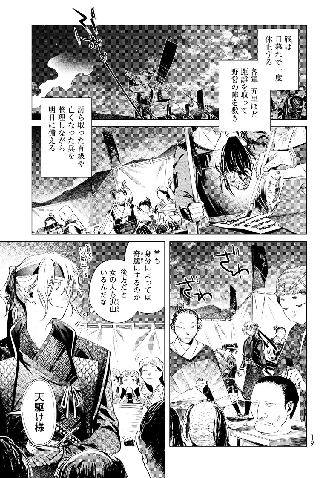 Amagake Chapter 6 page 17 - nihonkuni.com