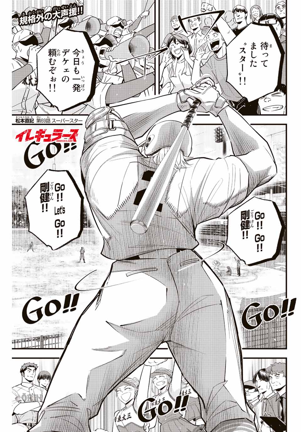 Read IRREGULARS Chapter 69 [High Quality / Full] - Page 1 - nicomanga.com