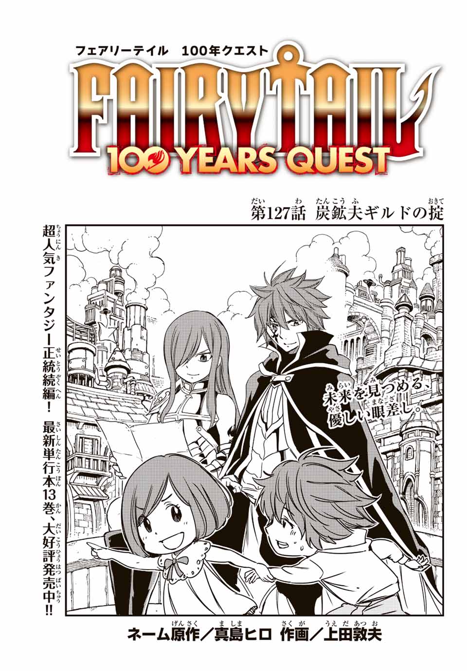 FAIRY TAIL: 100 YEARS QUEST - RAW Chapter 127 page 1 - nihonkuni.com