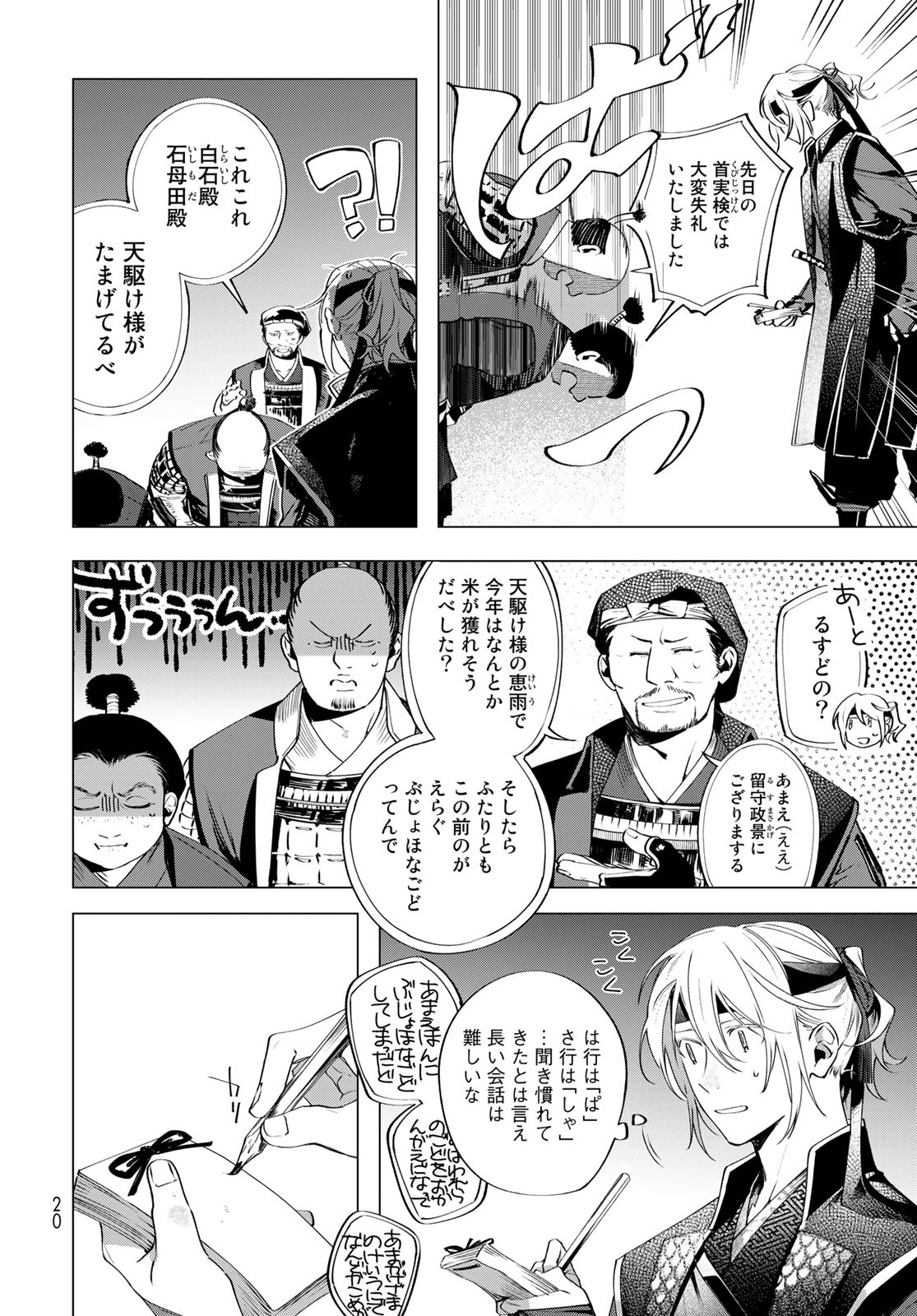 Amagake Chapter 6 page 18 - nihonkuni.com