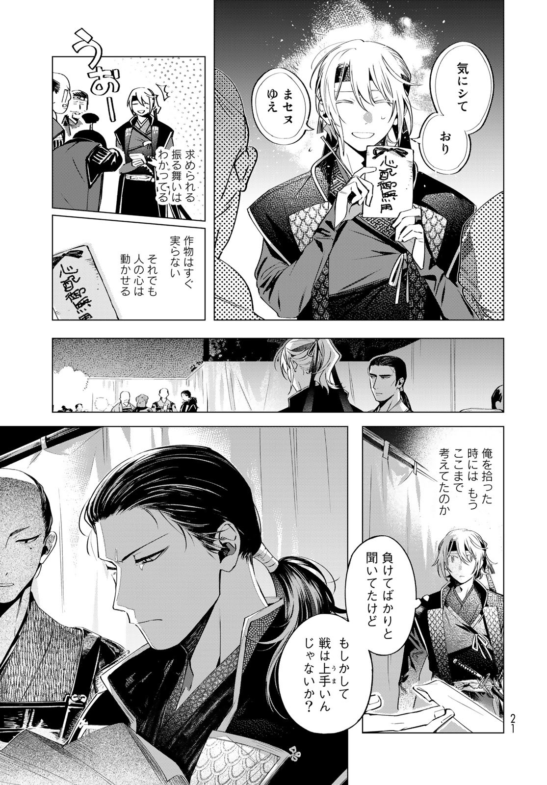 Amagake Chapter 6 page 19 - nihonkuni.com