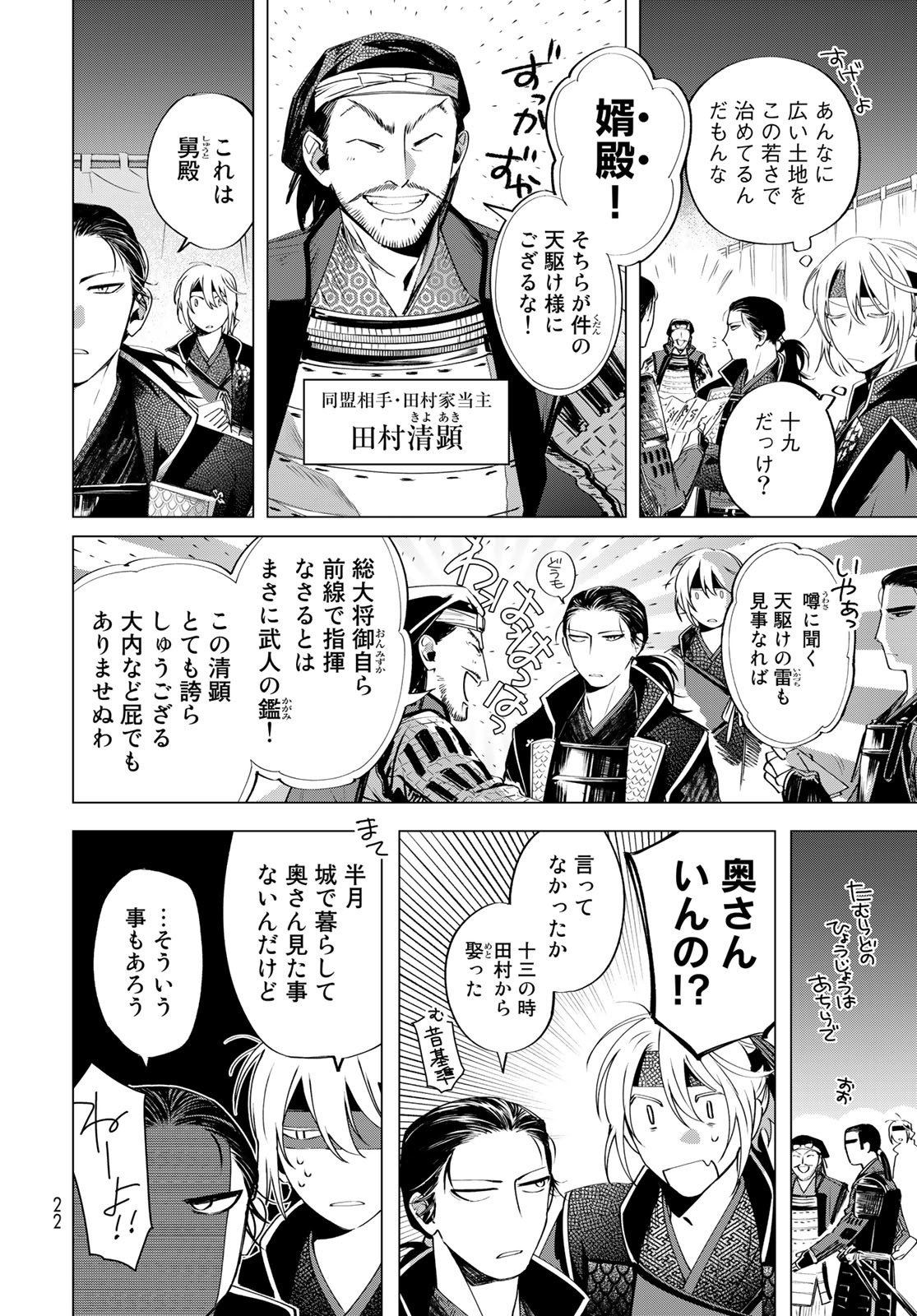 Amagake Chapter 6 page 20 - nihonkuni.com