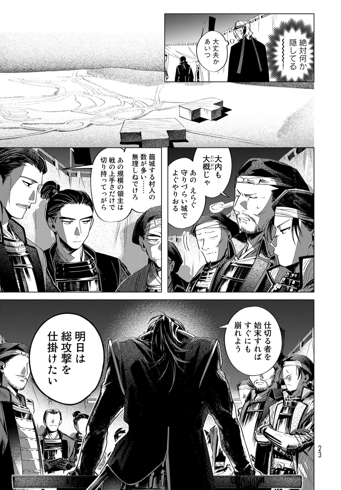 Amagake Chapter 6 page 21 - nihonkuni.com