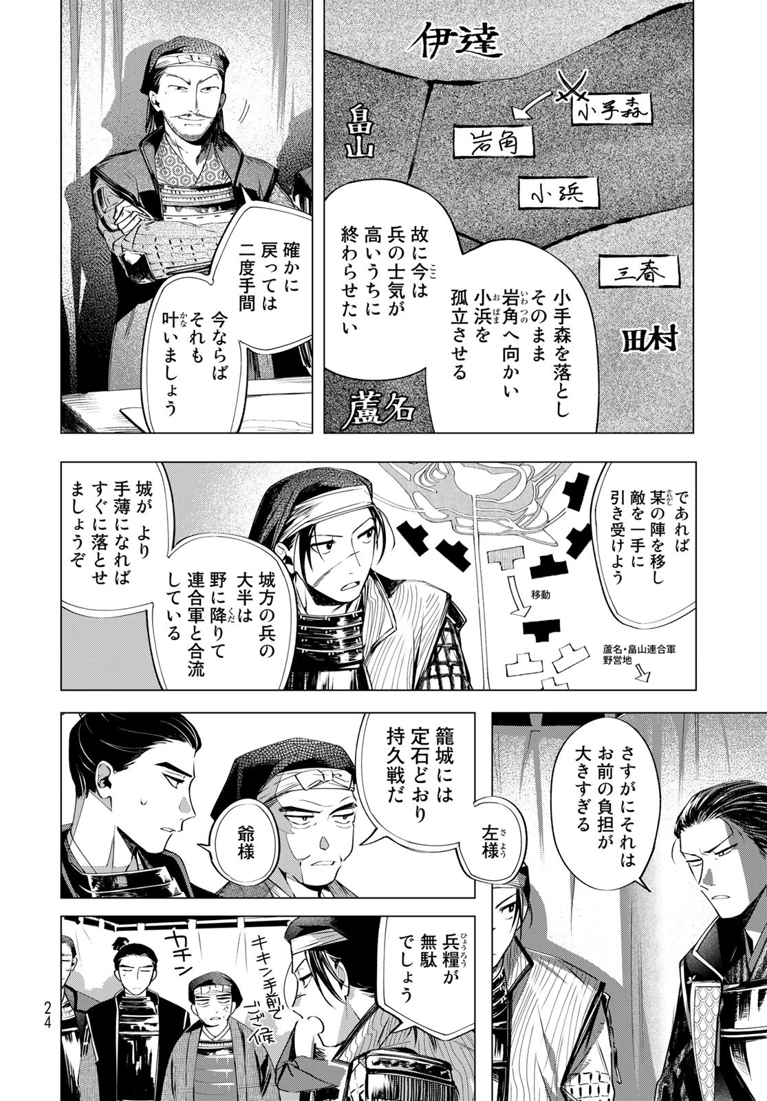 Amagake Chapter 6 page 22 - nihonkuni.com