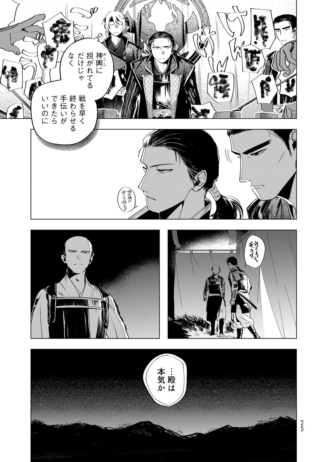 Amagake Chapter 6 page 23 - nihonkuni.com