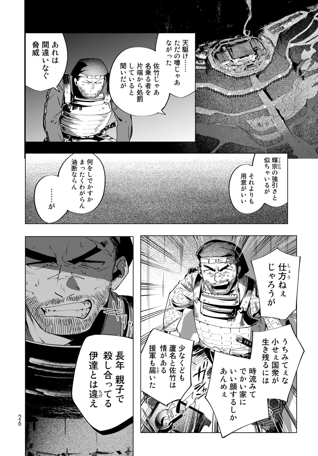 Amagake Chapter 6 page 24 - nihonkuni.com