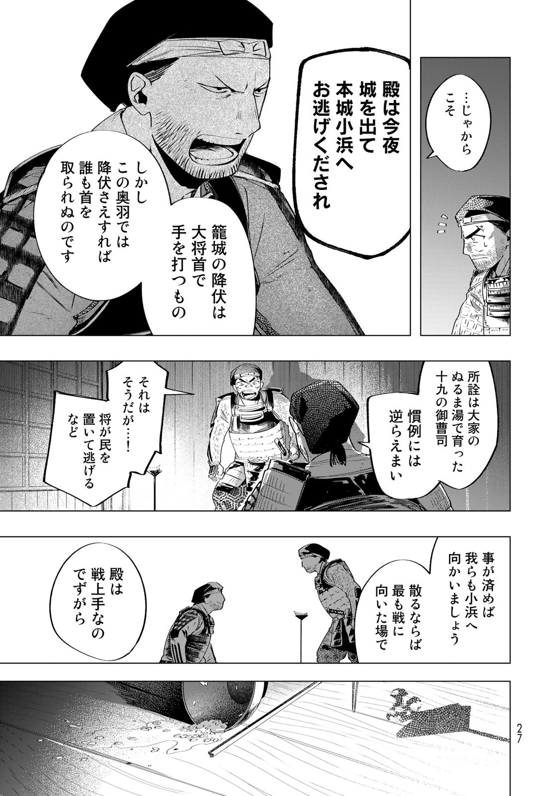Amagake Chapter 6 page 25 - nihonkuni.com