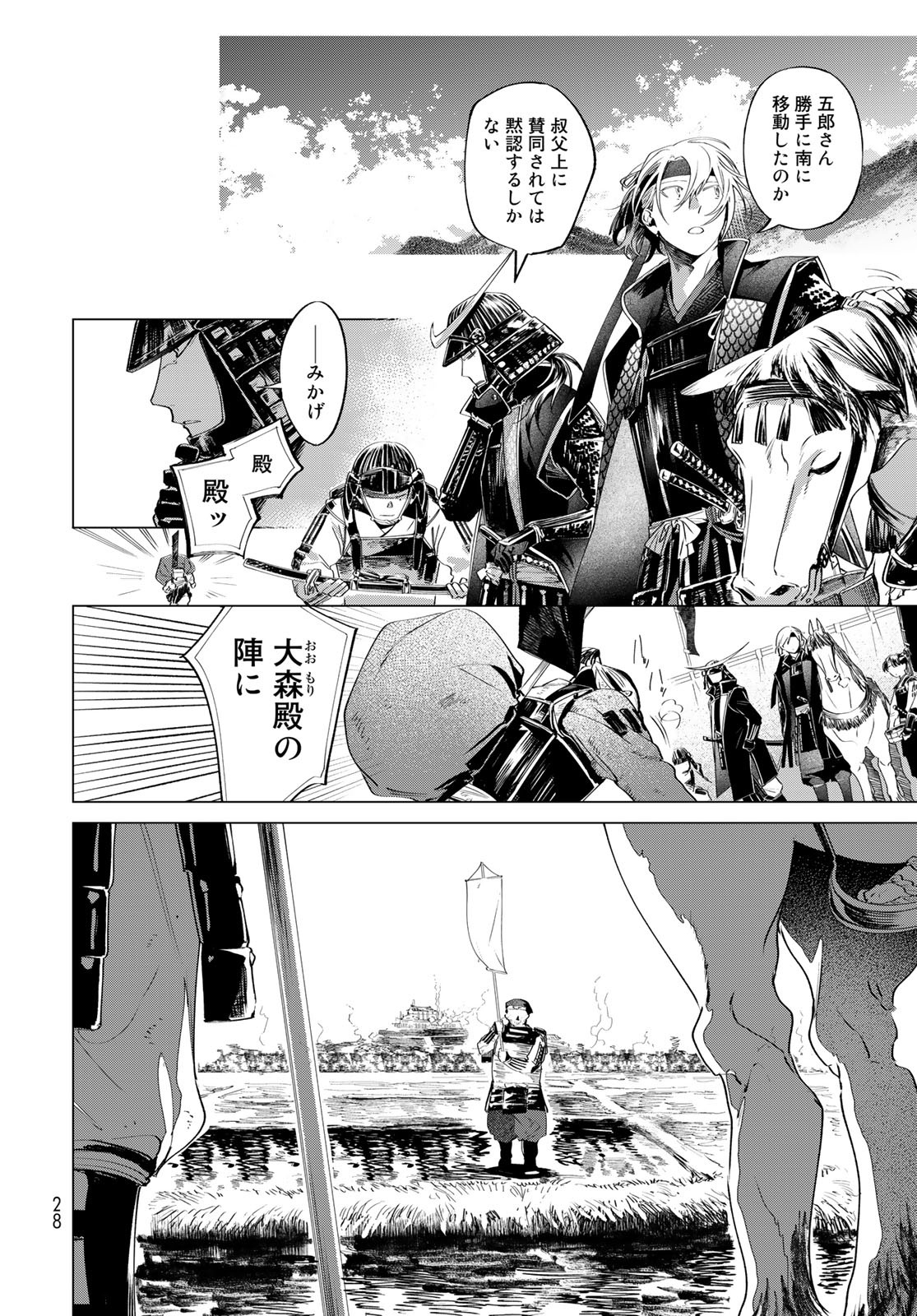 Amagake Chapter 6 page 26 - nihonkuni.com