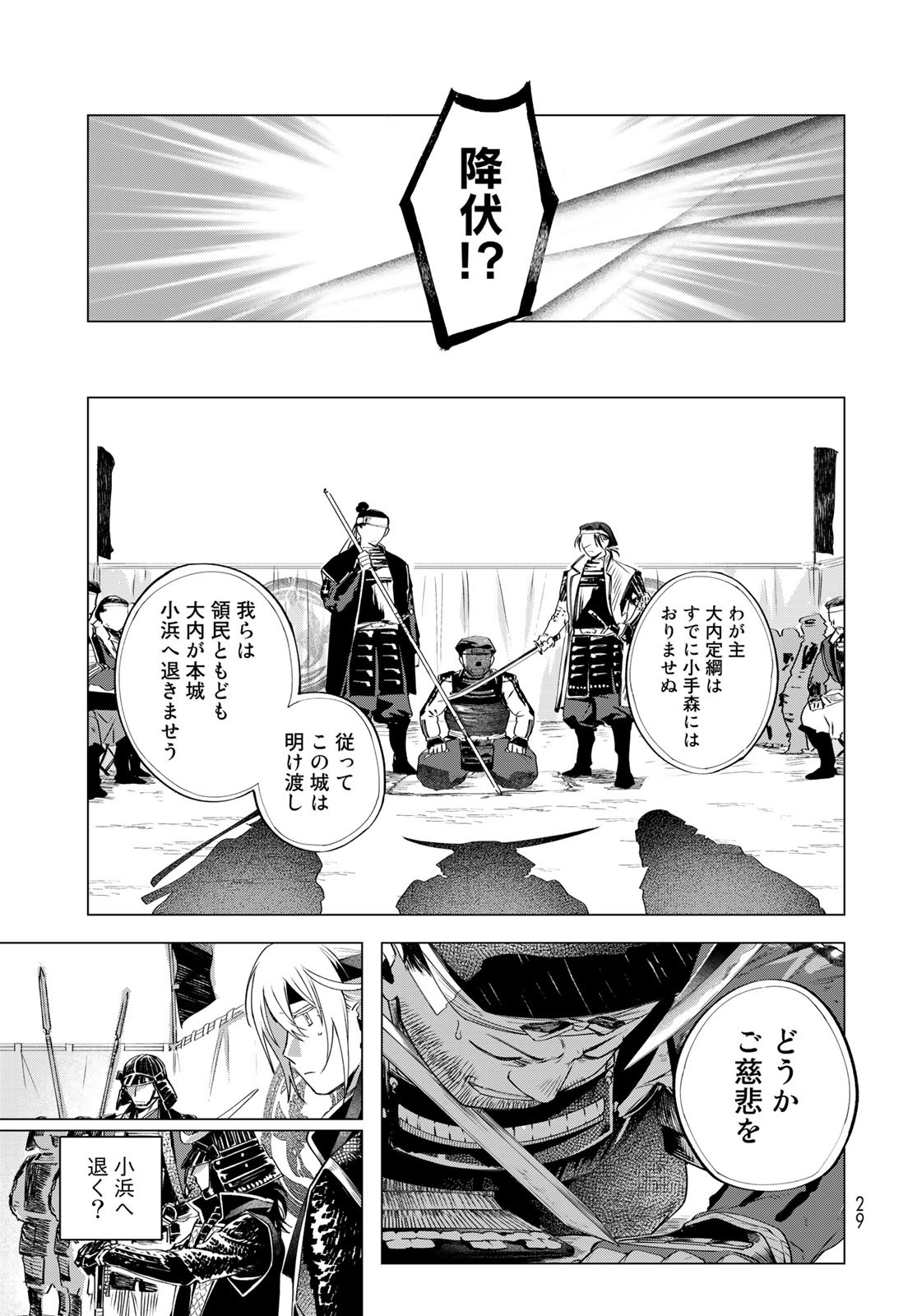 Amagake Chapter 6 page 27 - nihonkuni.com